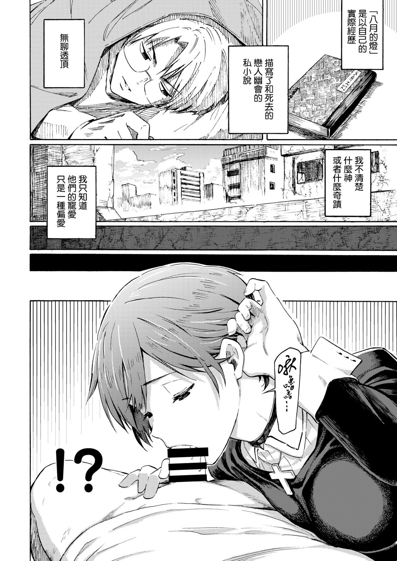 [Fujimaru] Owari no Denki hitsuji (COMIC Kairakuten 2019-12) [Chinese] [CE家族社] [Digital] 6eme image