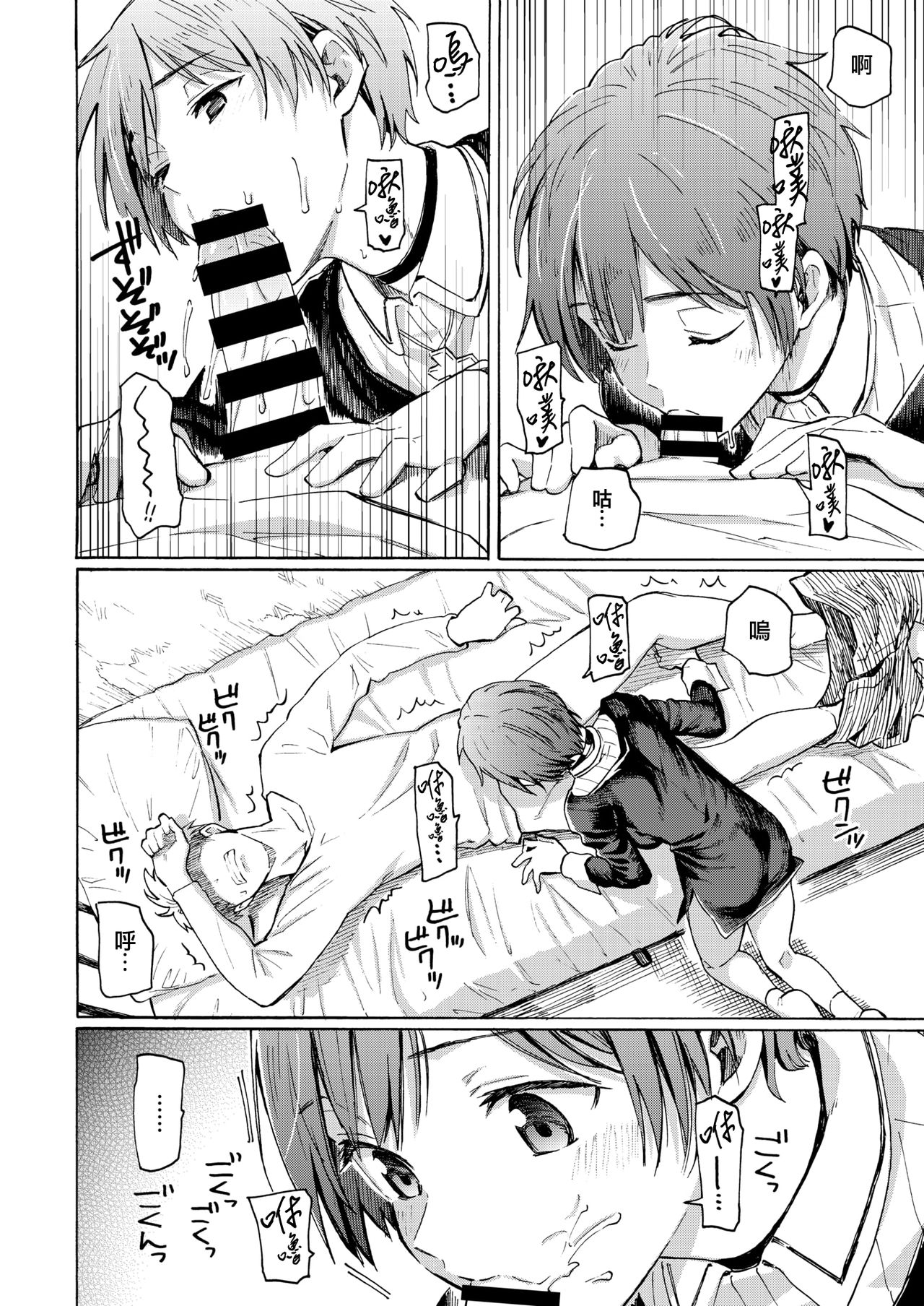 [Fujimaru] Owari no Denki hitsuji (COMIC Kairakuten 2019-12) [Chinese] [CE家族社] [Digital] 8eme image