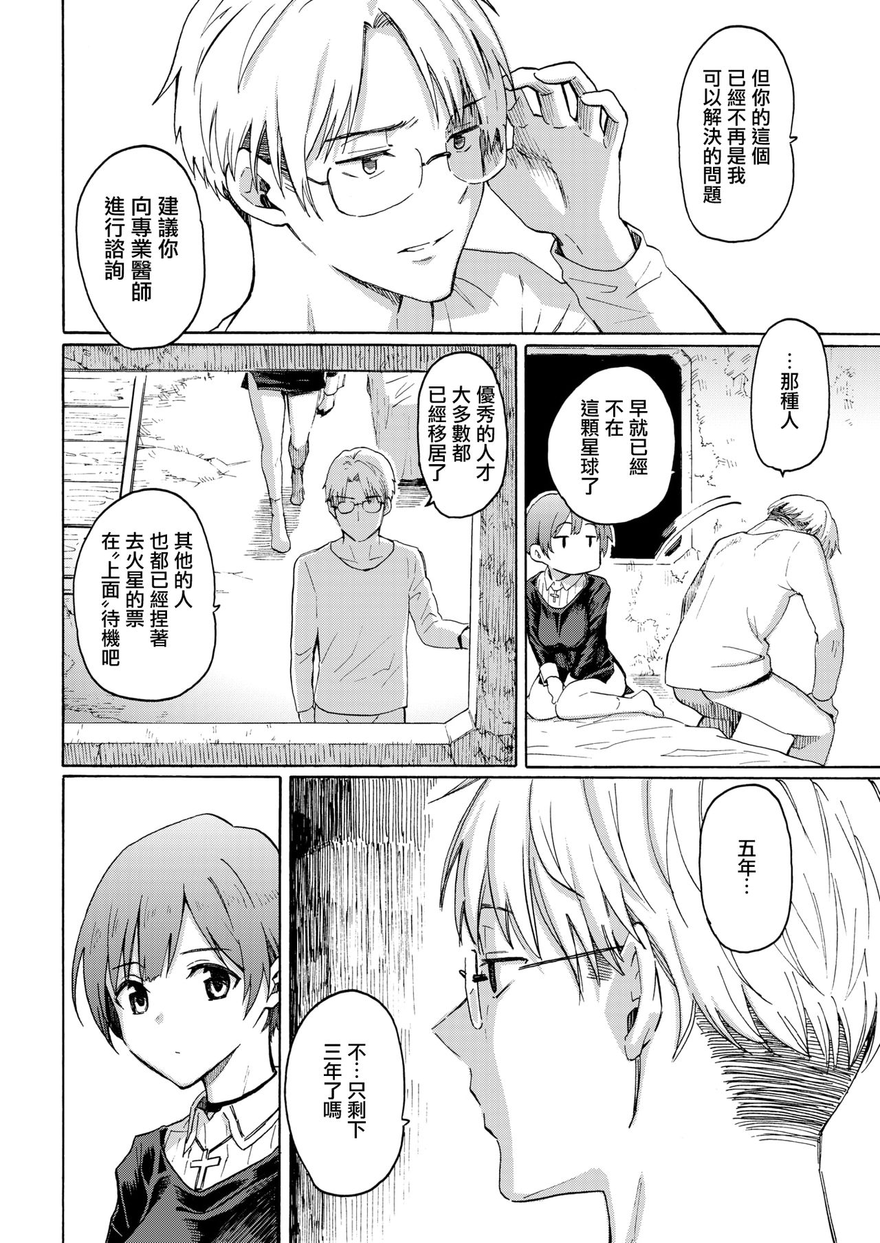 [Fujimaru] Owari no Denki hitsuji (COMIC Kairakuten 2019-12) [Chinese] [CE家族社] [Digital] 10eme image