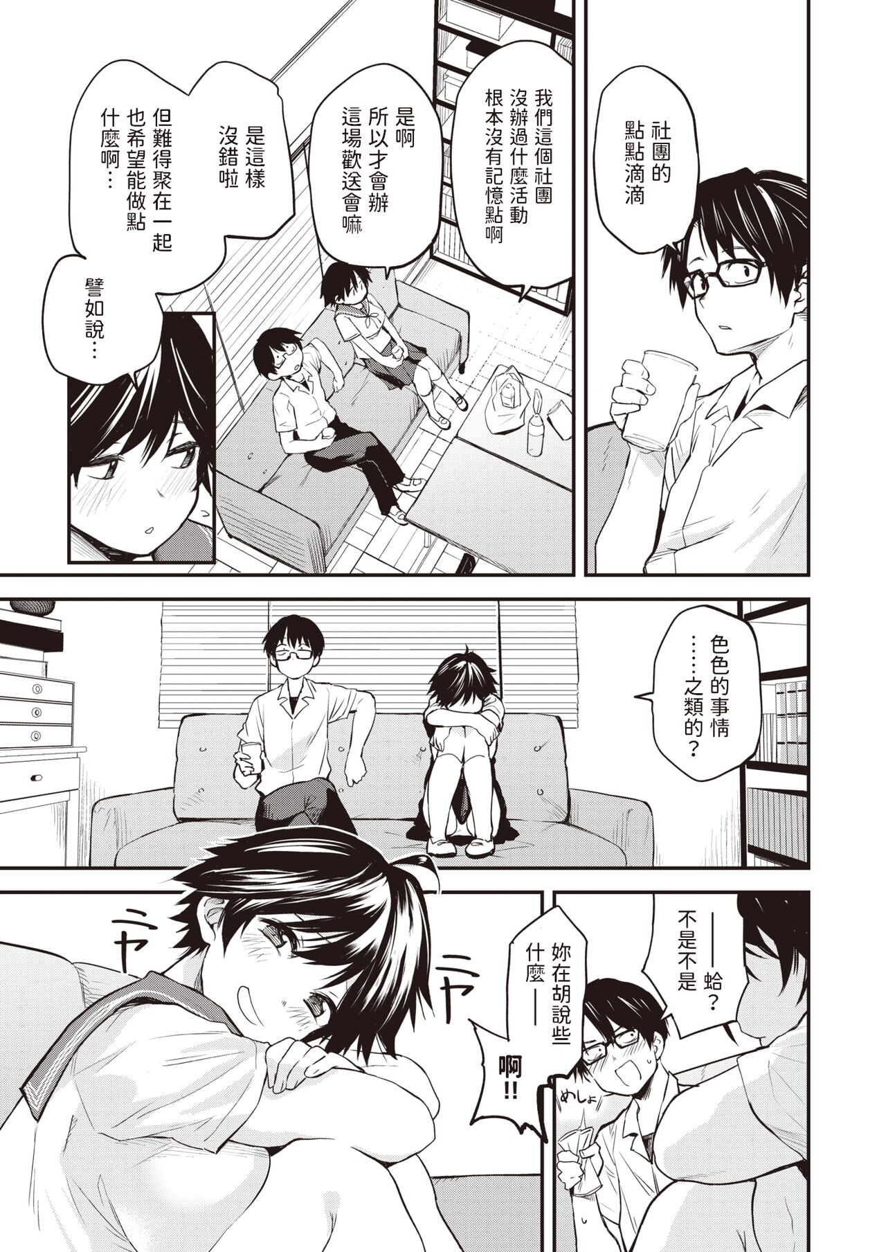 [Toushiki Yubune] Saigo no Bushitsu (WEEKLY Kairakuten 2023 No.31) [Chinese] imagen número 9