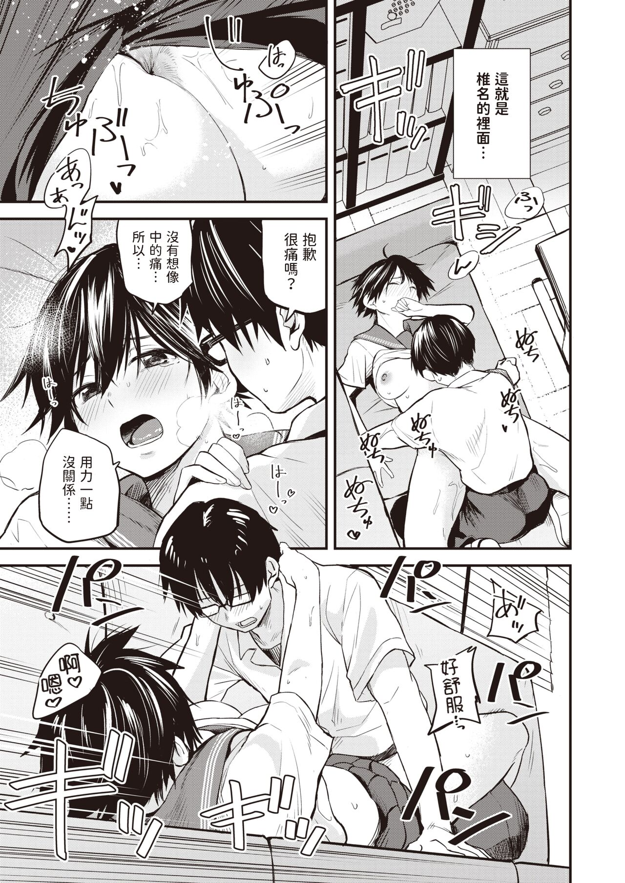 [Toushiki Yubune] Saigo no Bushitsu (WEEKLY Kairakuten 2023 No.31) [Chinese] imagen número 17