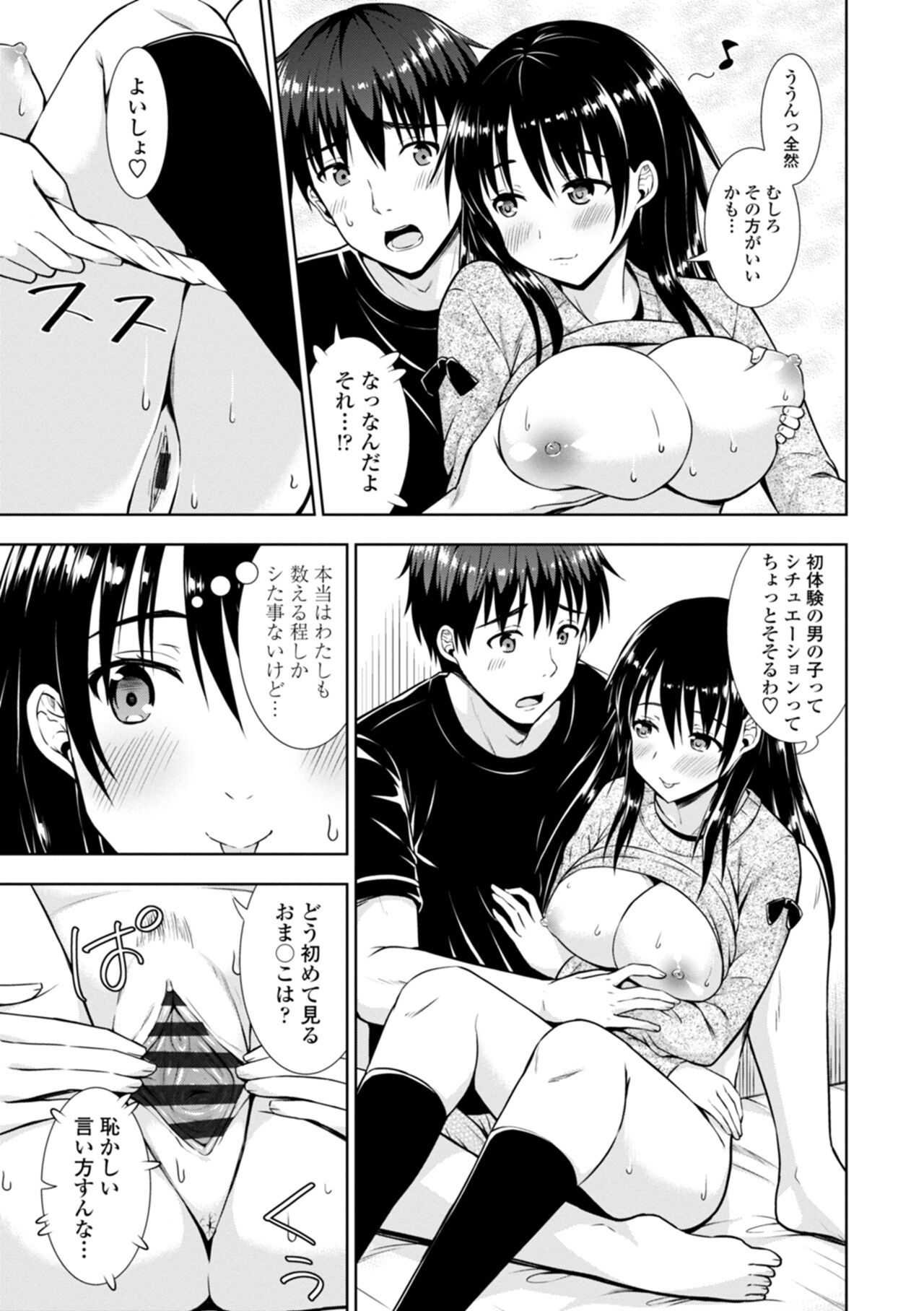 [まる丸介] 女の子だってＨシたくなるんだもん。 numero di immagine  9