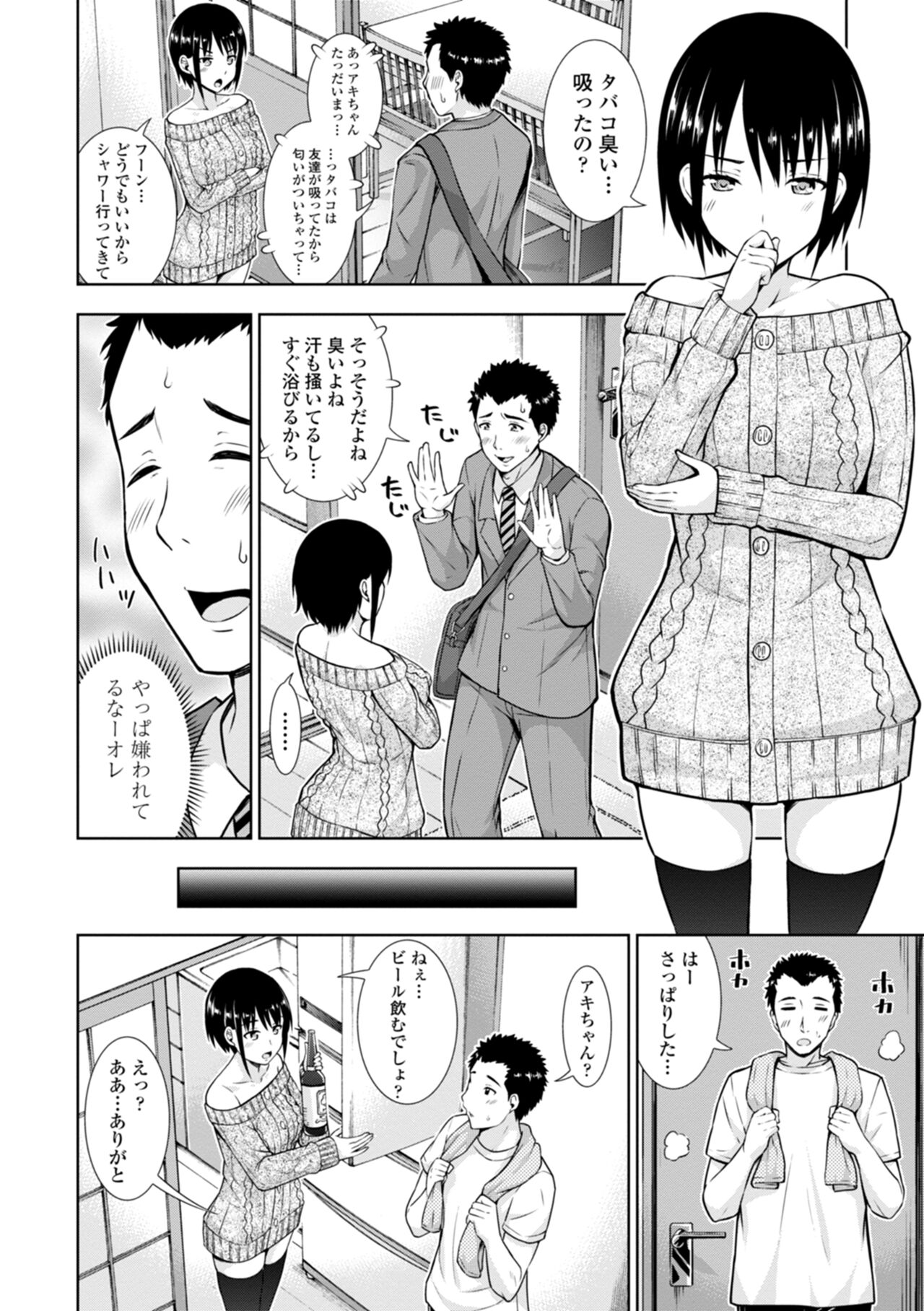 [まる丸介] 女の子だってＨシたくなるんだもん。 numero di immagine  24