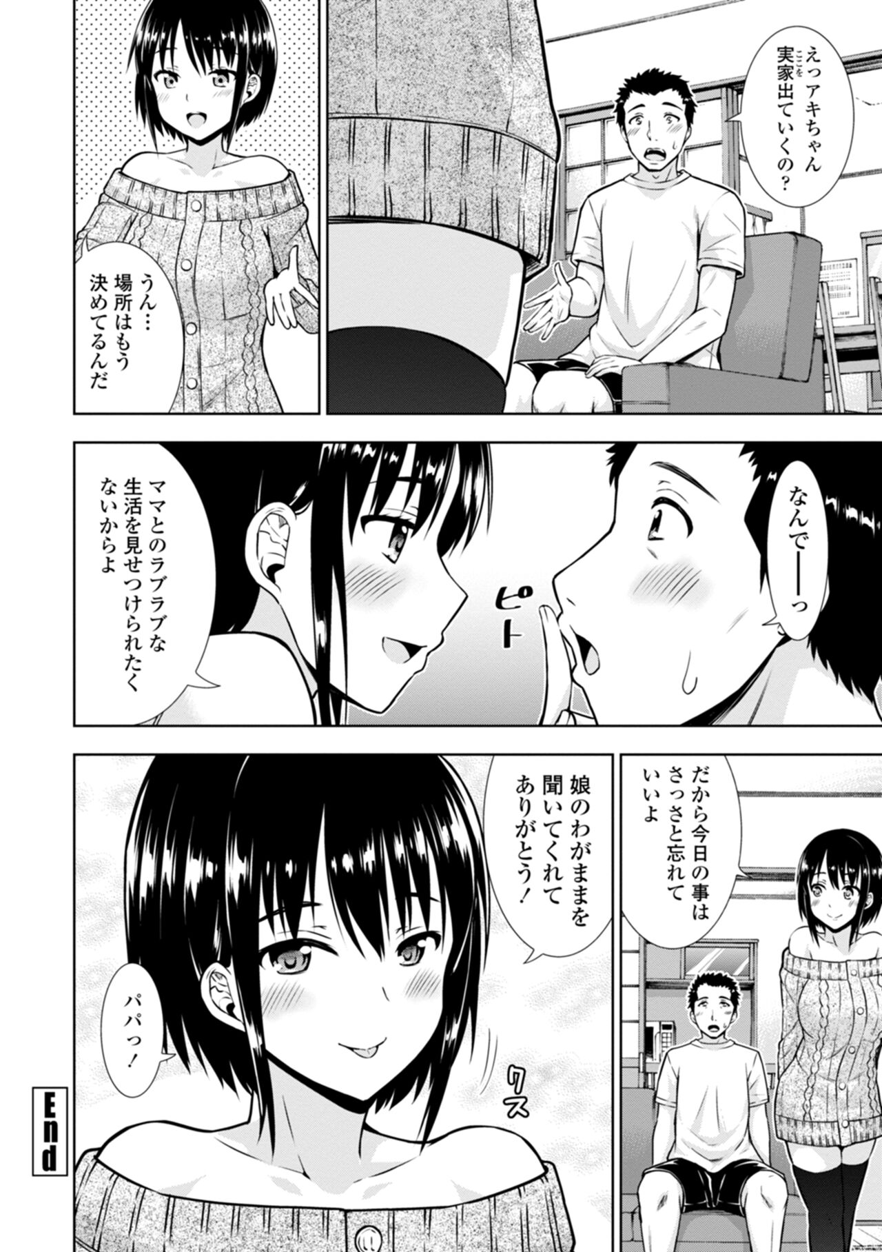 [まる丸介] 女の子だってＨシたくなるんだもん。 numero di immagine  42