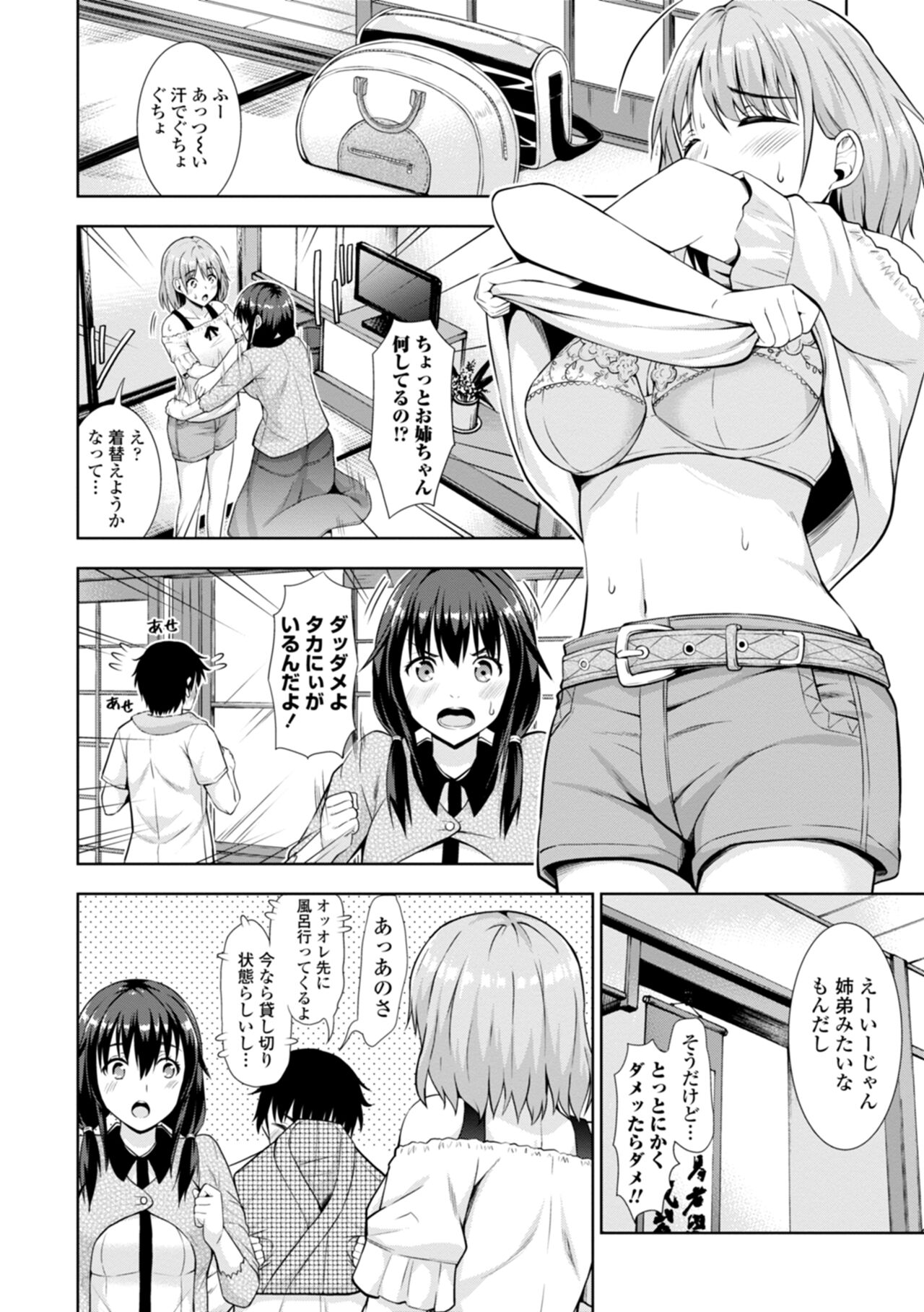 [まる丸介] 女の子だってＨシたくなるんだもん。 numero di immagine  44