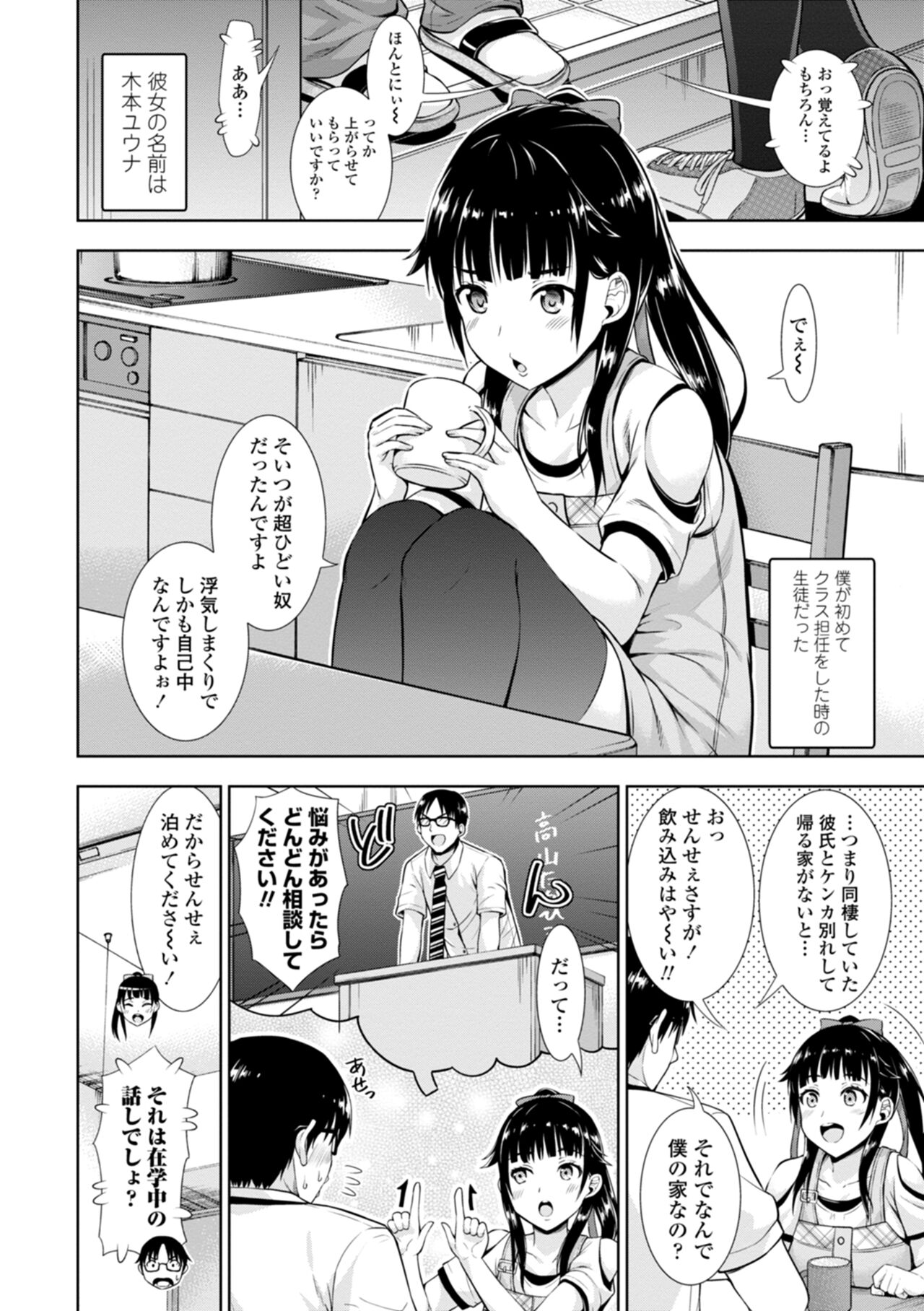 [まる丸介] 女の子だってＨシたくなるんだもん。 numero di immagine  86