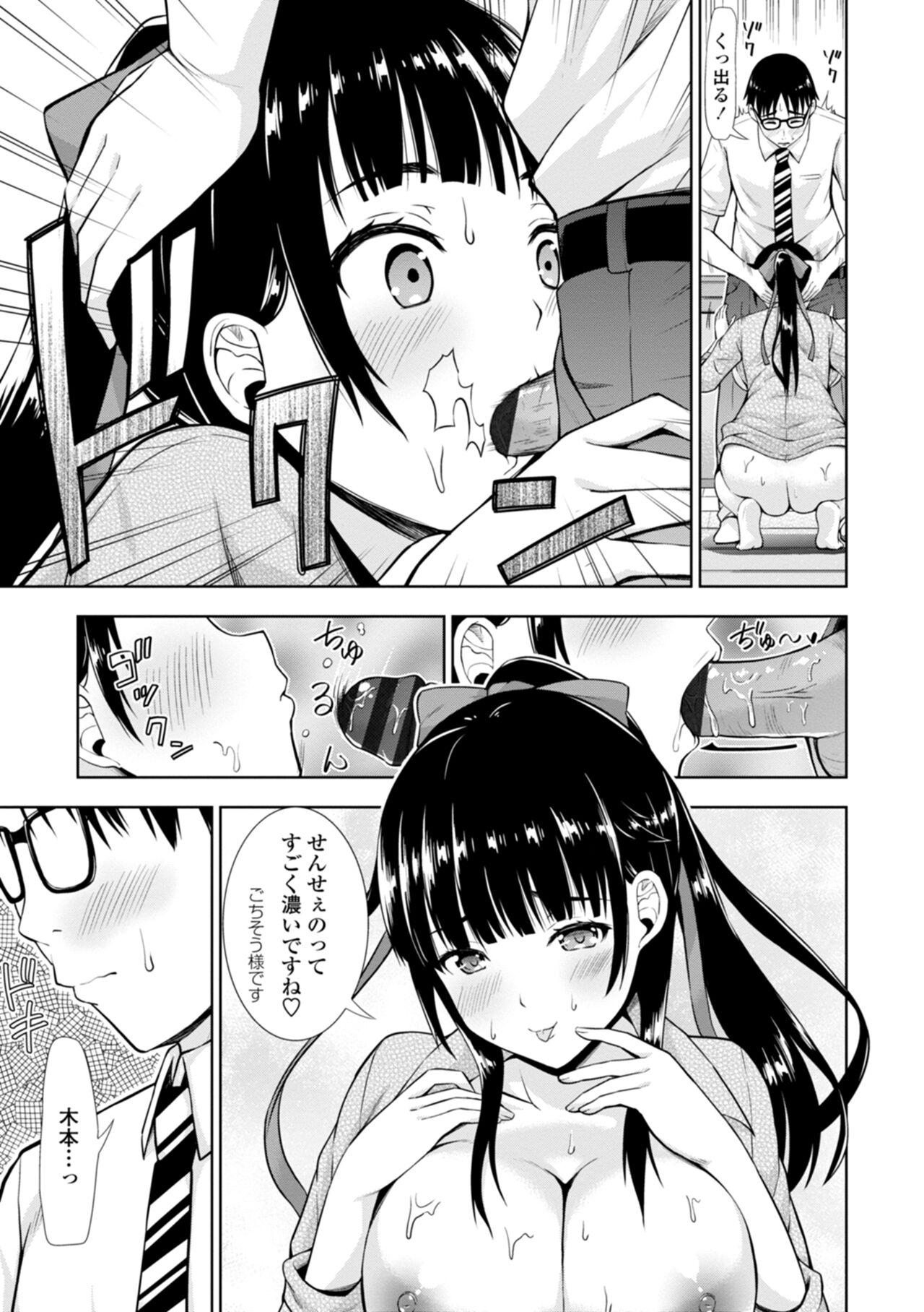 [まる丸介] 女の子だってＨシたくなるんだもん。 numero di immagine  91