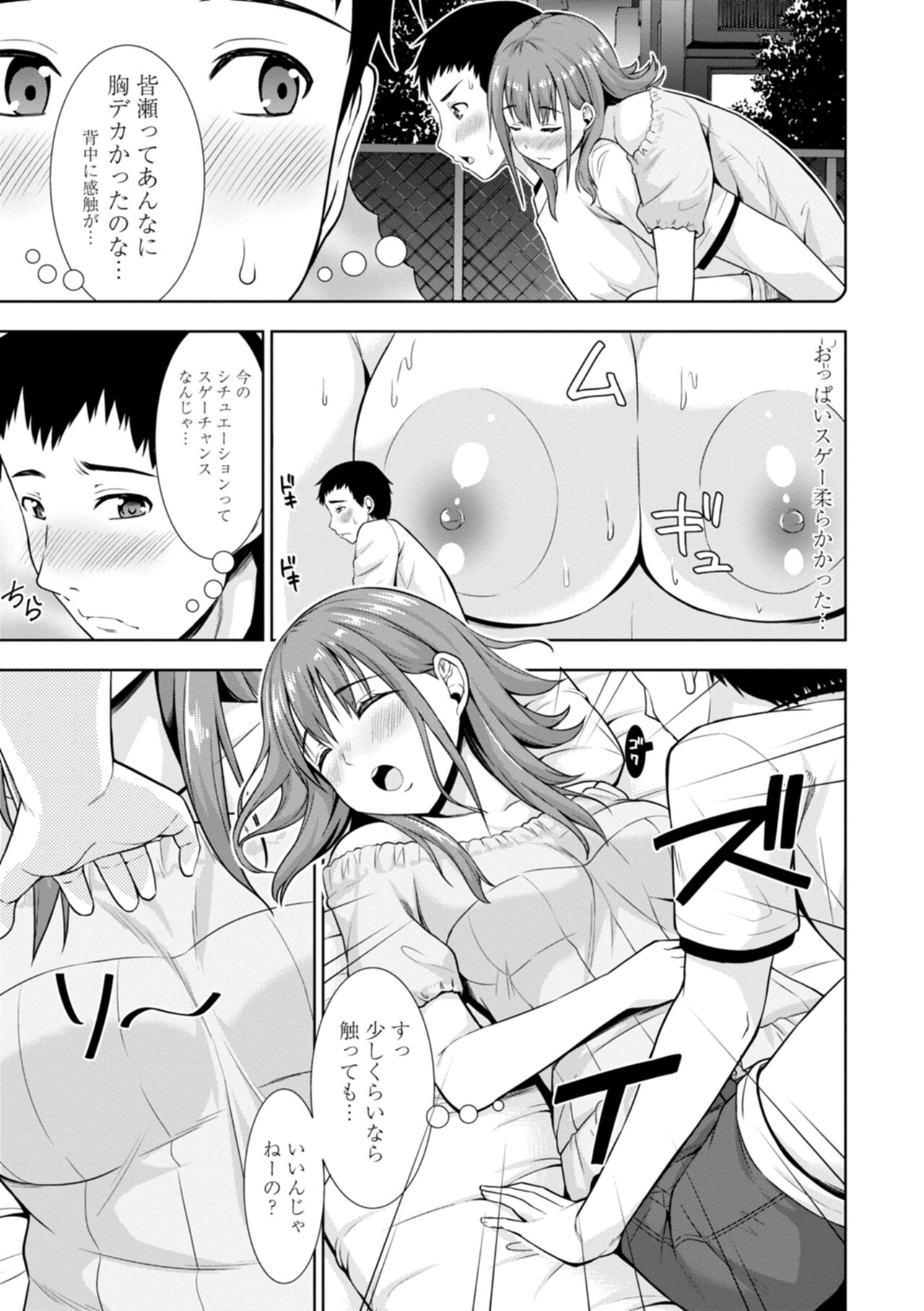 [まる丸介] 女の子だってＨシたくなるんだもん。 numero di immagine  106