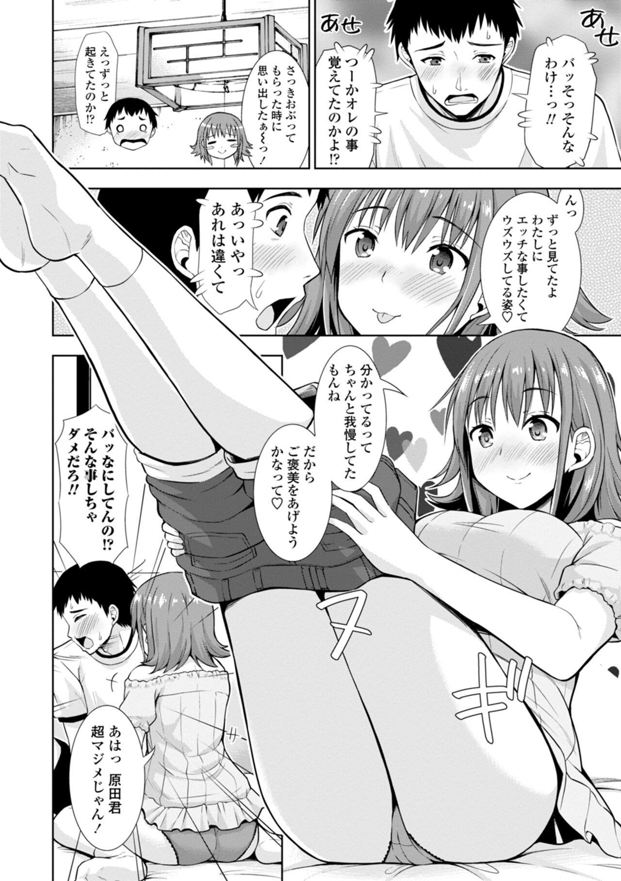 [まる丸介] 女の子だってＨシたくなるんだもん。 numero di immagine  108