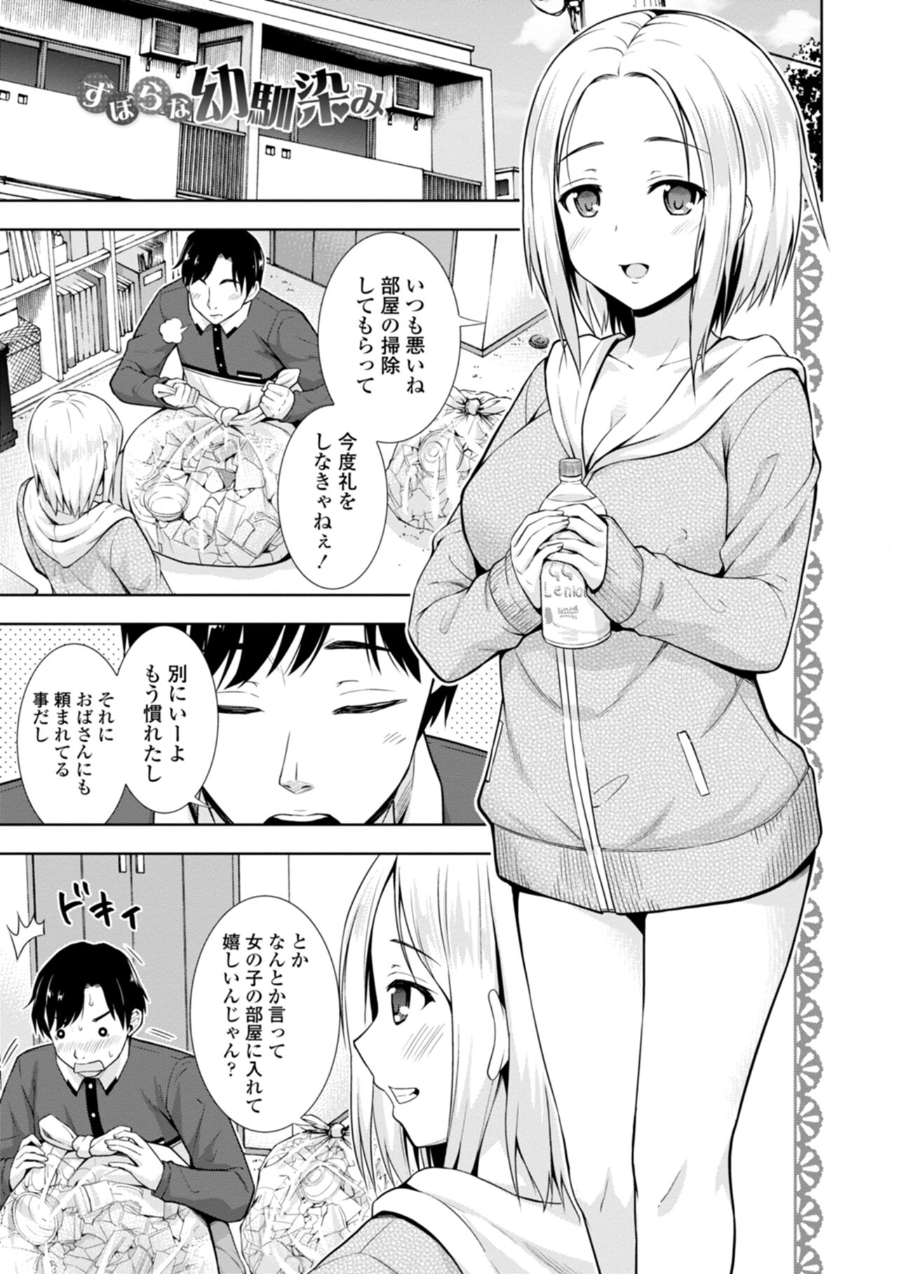 [まる丸介] 女の子だってＨシたくなるんだもん。 numero di immagine  123