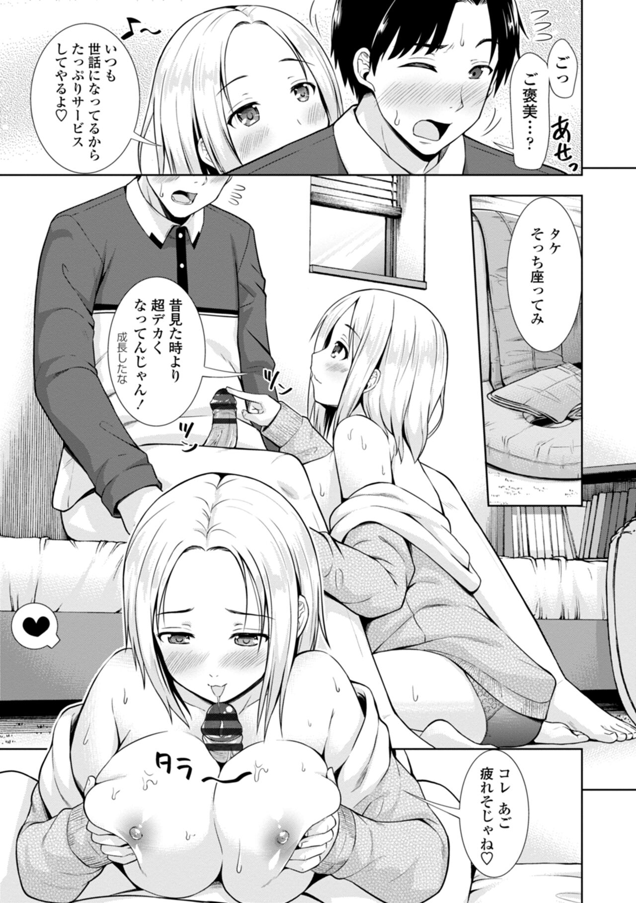 [まる丸介] 女の子だってＨシたくなるんだもん。 numero di immagine  129