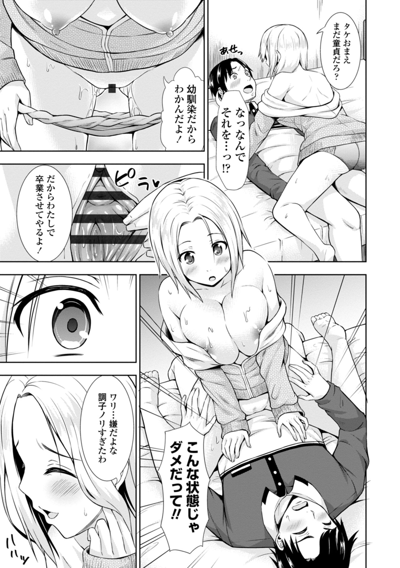 [まる丸介] 女の子だってＨシたくなるんだもん。 numero di immagine  133