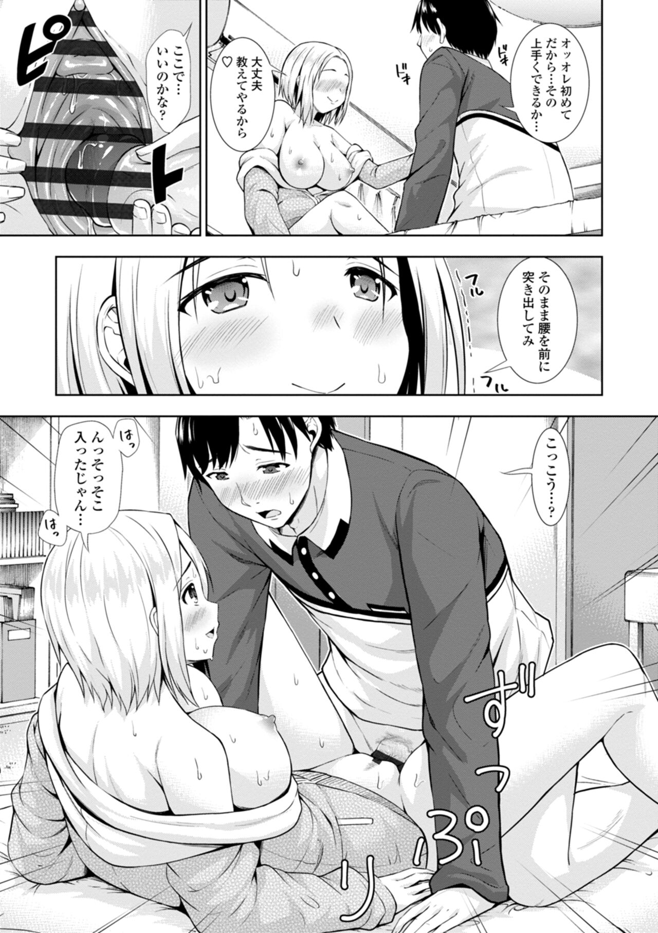 [まる丸介] 女の子だってＨシたくなるんだもん。 numero di immagine  135