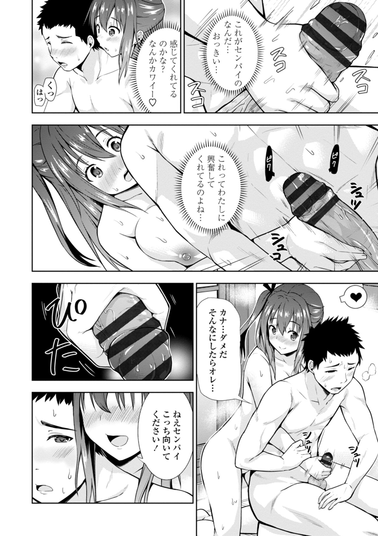 [まる丸介] 女の子だってＨシたくなるんだもん。 numero di immagine  148