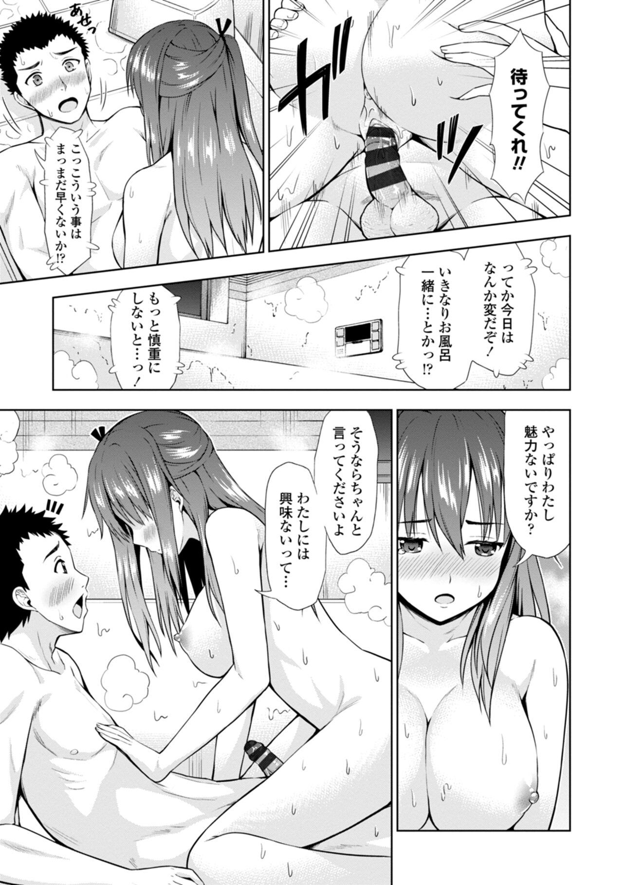 [まる丸介] 女の子だってＨシたくなるんだもん。 numero di immagine  153