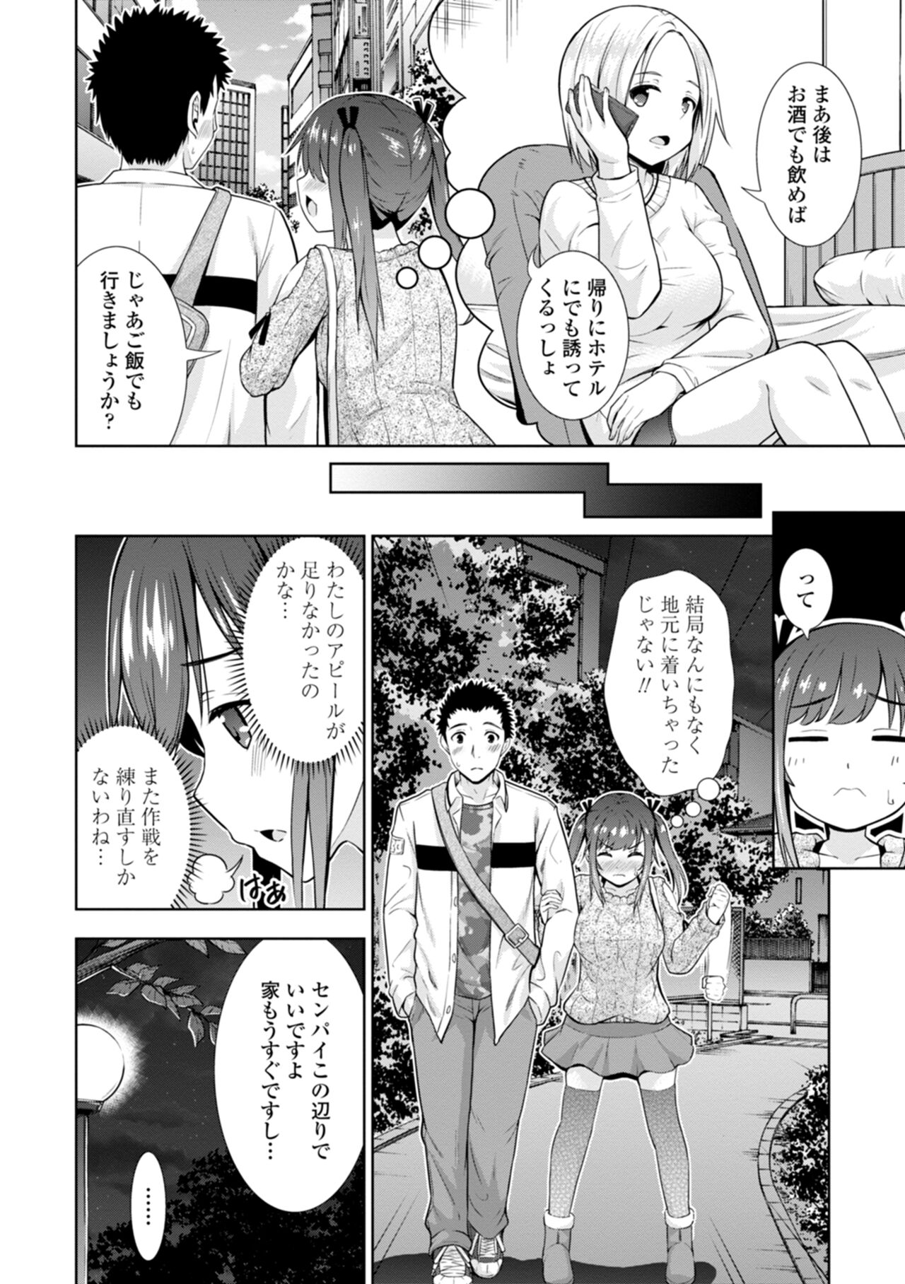 [まる丸介] 女の子だってＨシたくなるんだもん。 numero di immagine  166