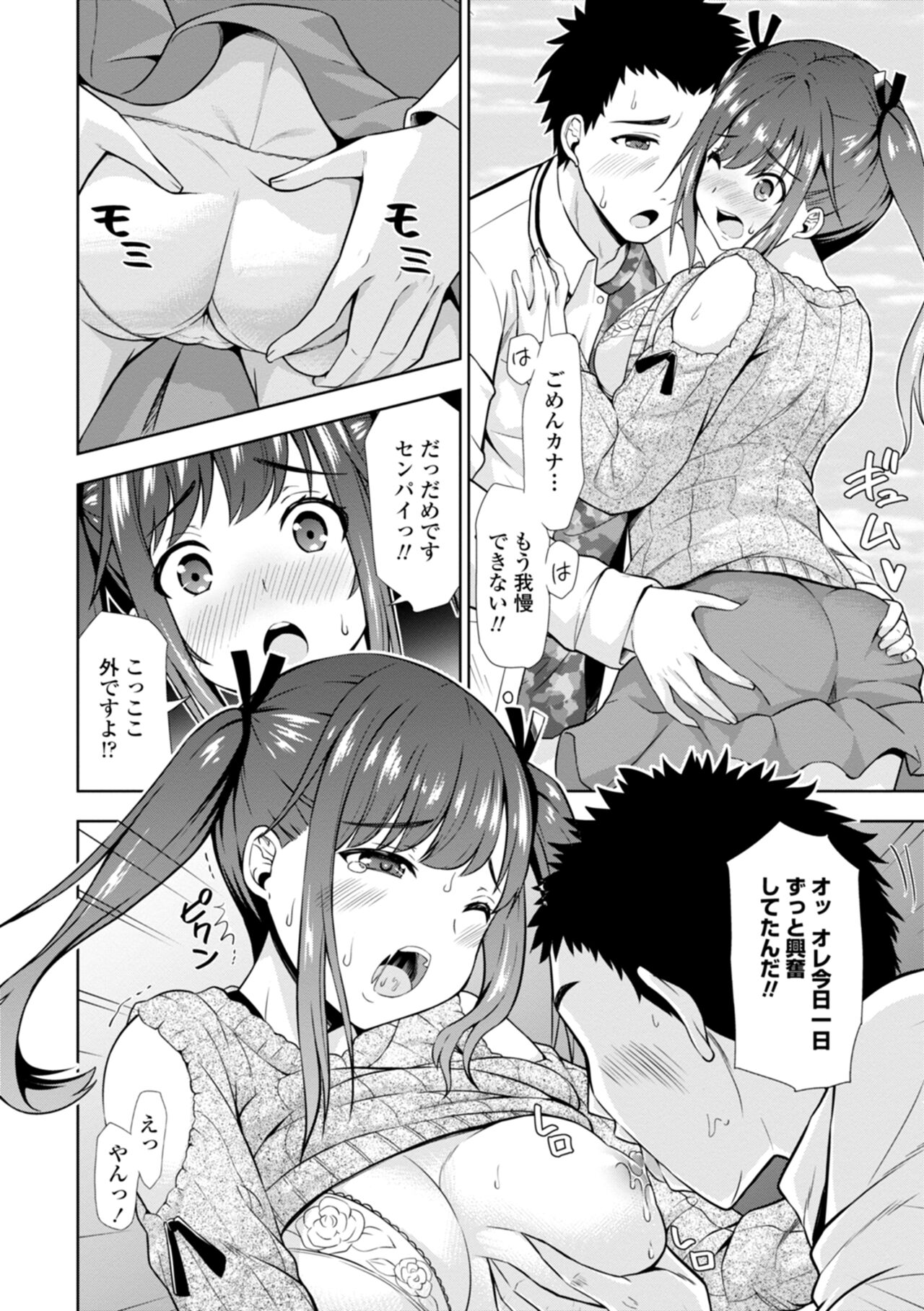 [まる丸介] 女の子だってＨシたくなるんだもん。 numero di immagine  168