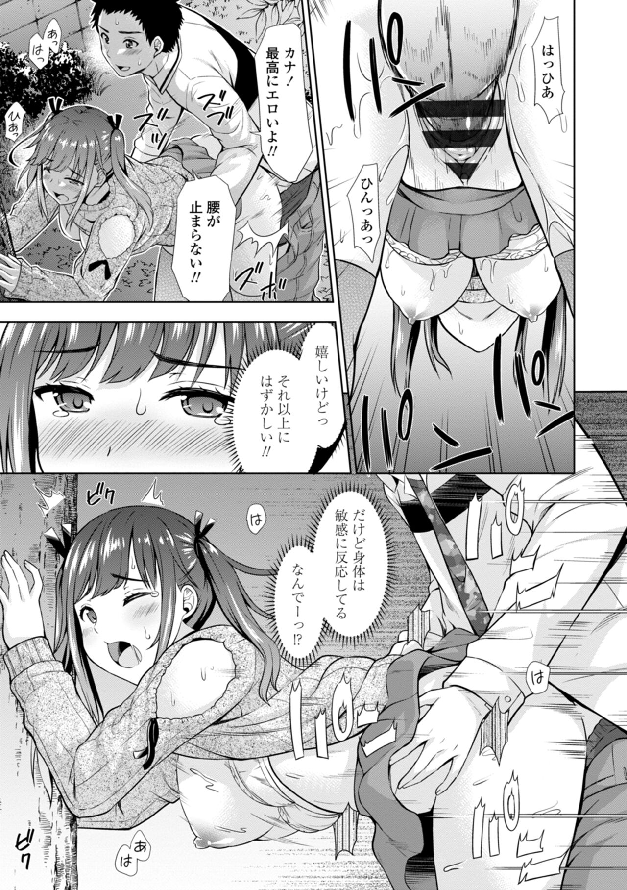[まる丸介] 女の子だってＨシたくなるんだもん。 numero di immagine  173