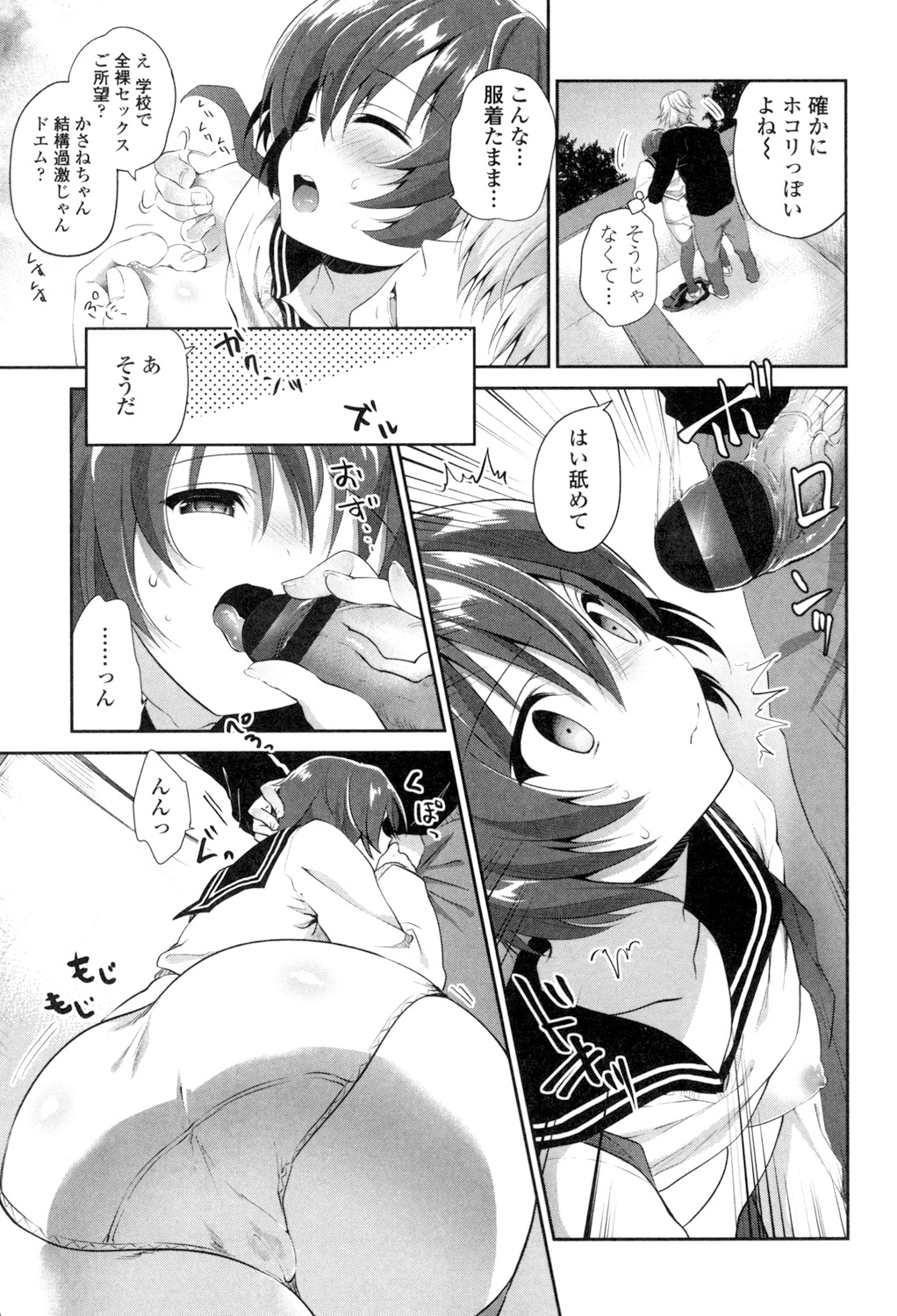 [Amanagi Seiji] Mannaka Namaiki [Digital] 图片编号 149