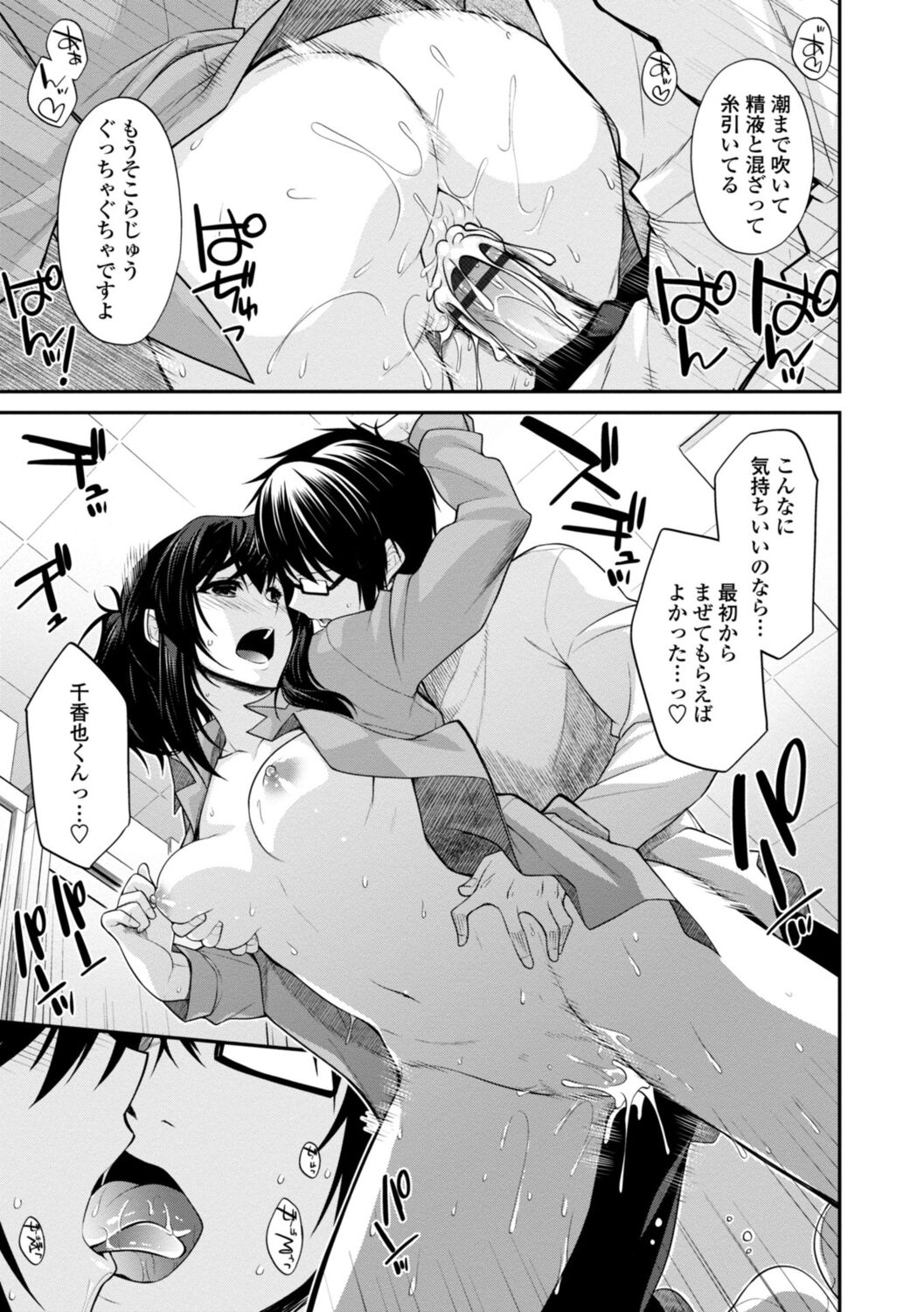 [Miyashiro Sousuke] Shiri chichi midara [Digital] 图片编号 123