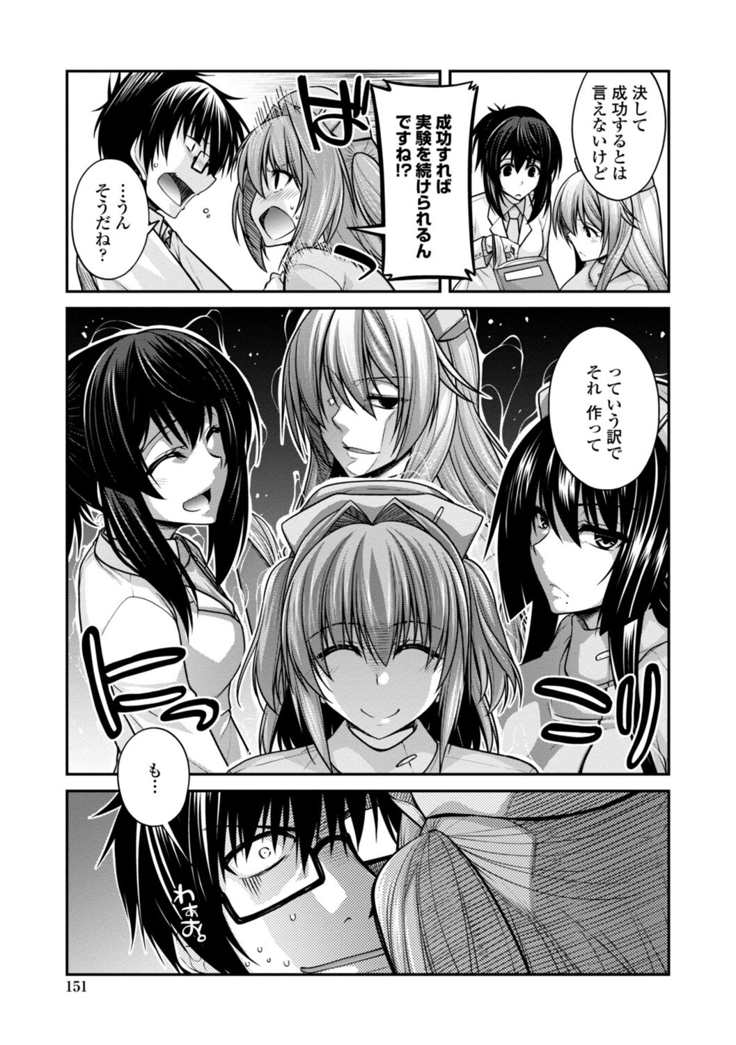 [Miyashiro Sousuke] Shiri chichi midara [Digital] 图片编号 151