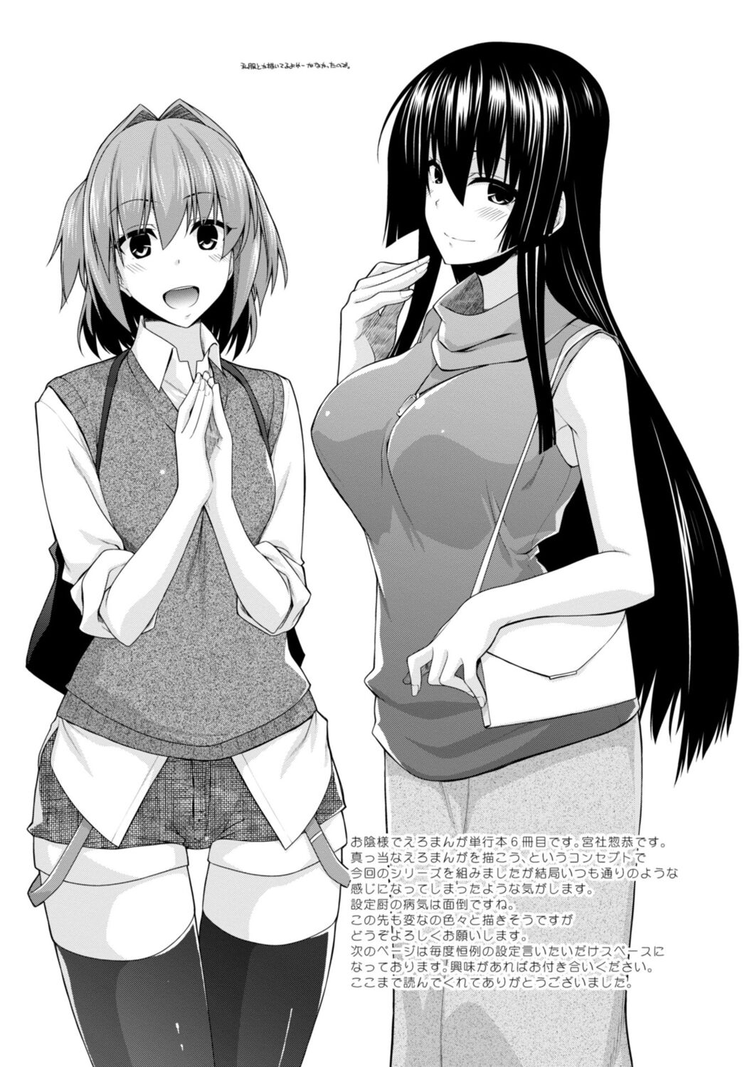 [Miyashiro Sousuke] Shiri chichi midara [Digital] 图片编号 211