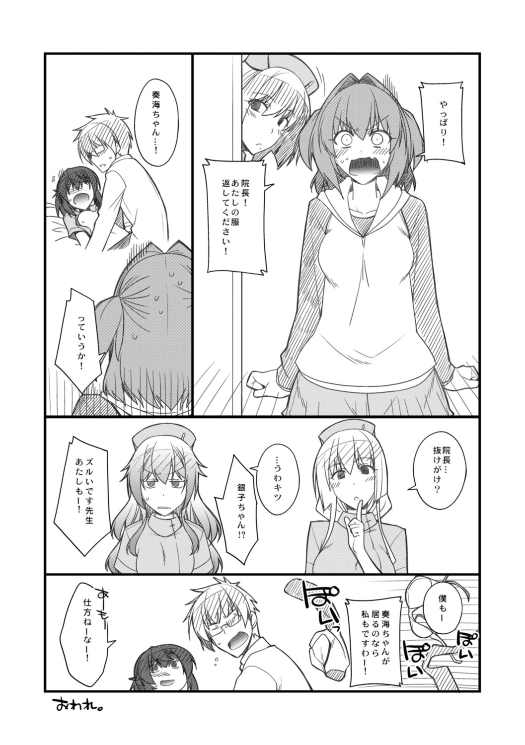 [Miyashiro Sousuke] Shiri chichi midara [Digital] 图片编号 224