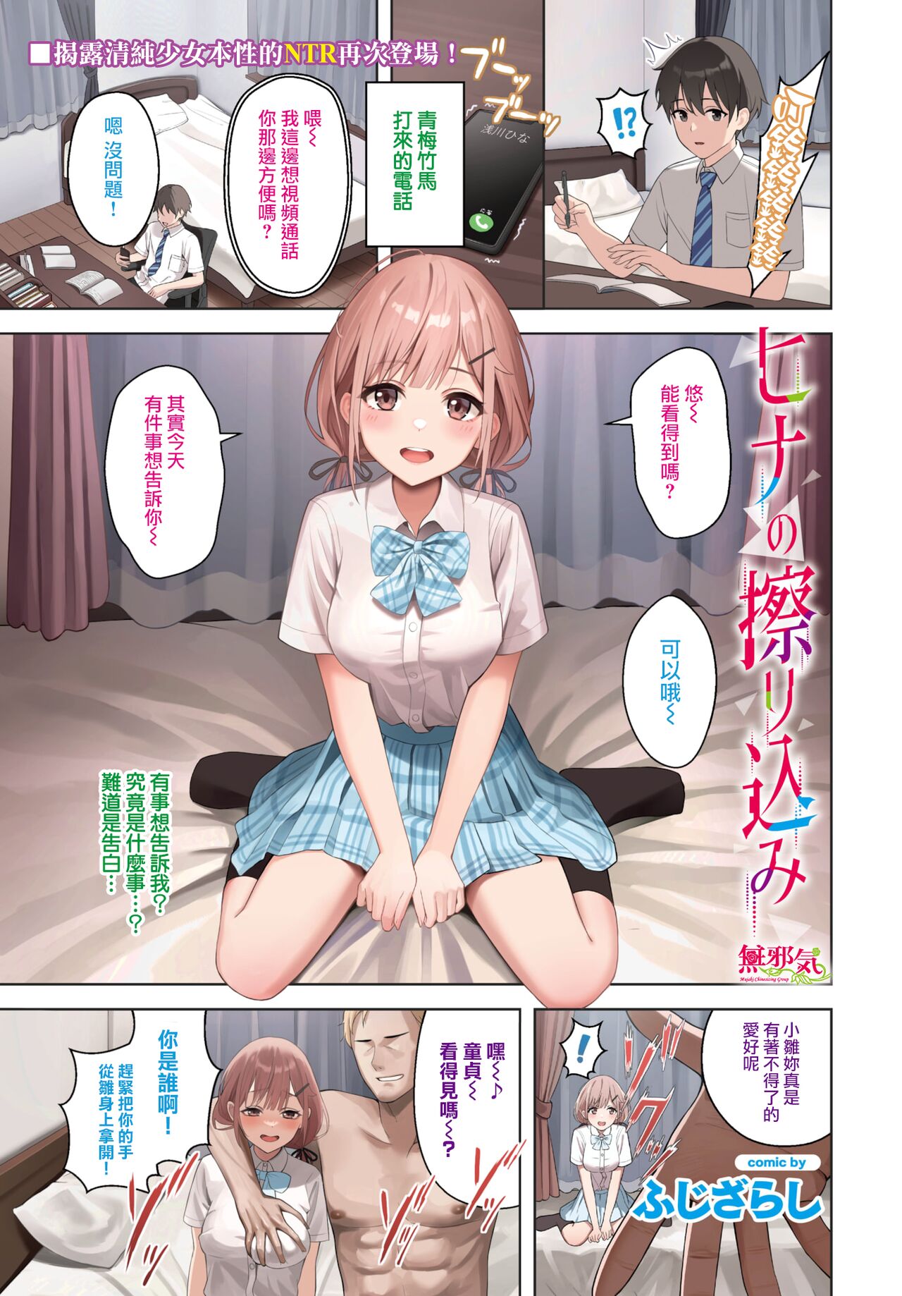 [ふじざらし] ヒナの擦り込み (COMIC BAVEL 2023年11月号) [Chinese] [無邪気漢化組] image number 2