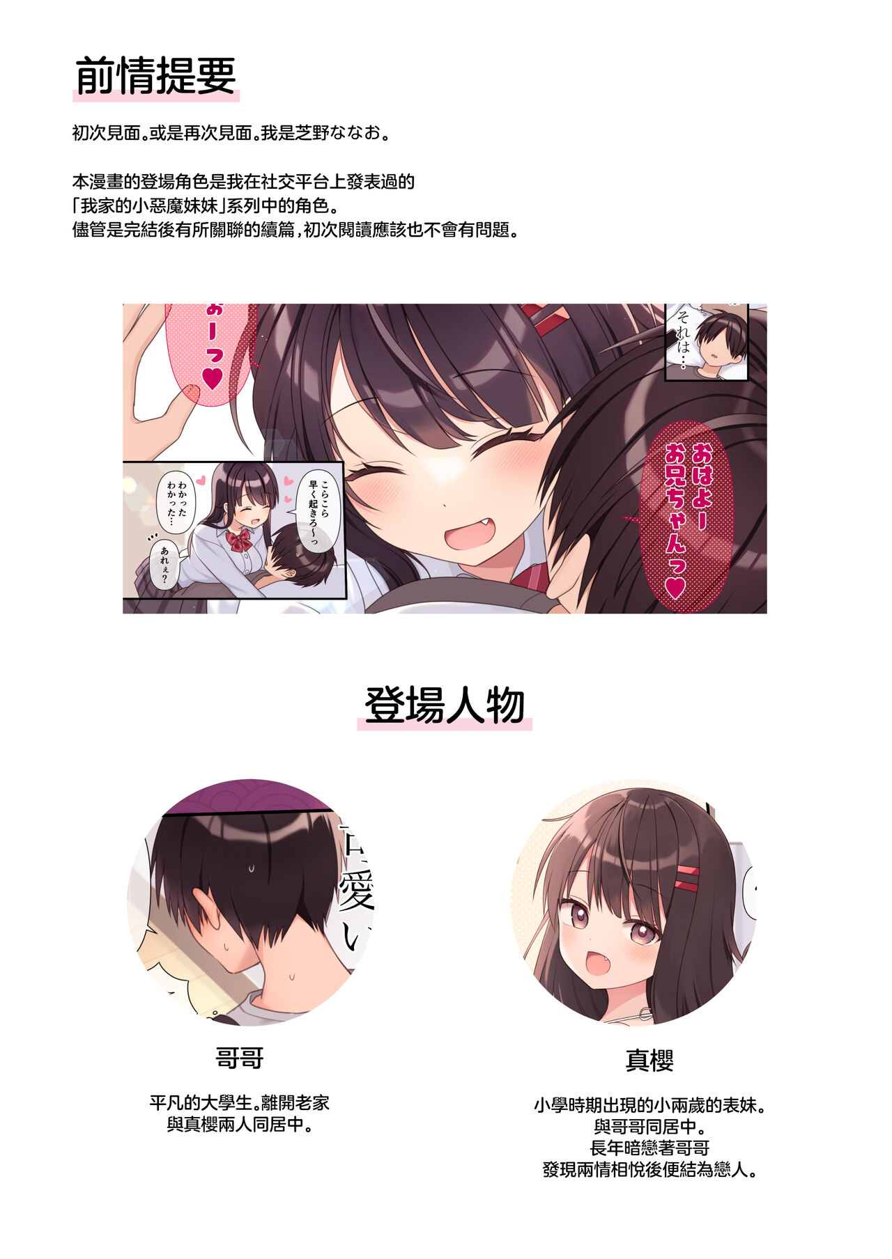 [Nanahoshi (Shibano Nanao)] Koibito Doushi ni Natta Koakuma Imouto to Icha Love H [Chinese] [无毒汉化组] [Digital] 画像番号 4