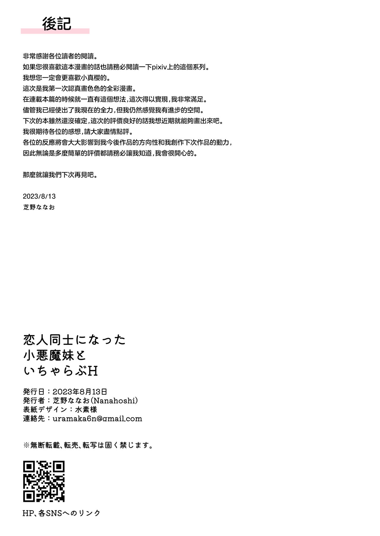 [Nanahoshi (Shibano Nanao)] Koibito Doushi ni Natta Koakuma Imouto to Icha Love H [Chinese] [无毒汉化组] [Digital] 画像番号 23