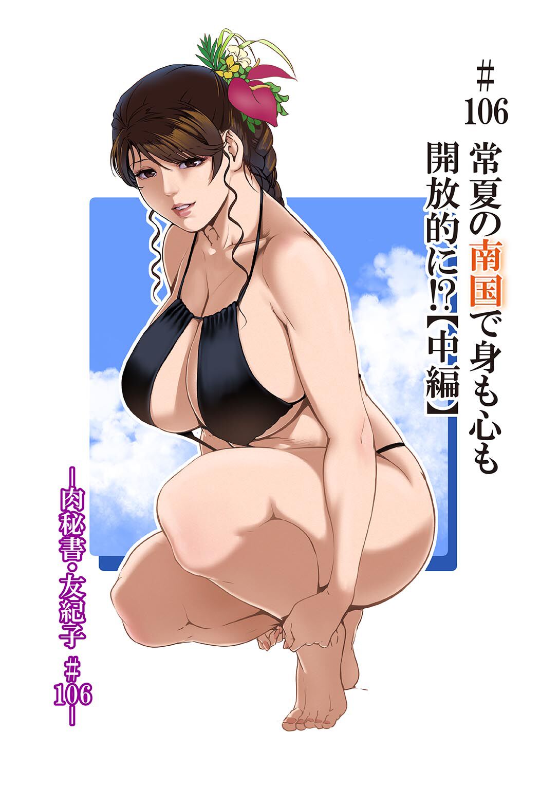 [Misaki Yukihiro] Nikuhisyo Yukiko 44 画像番号 30