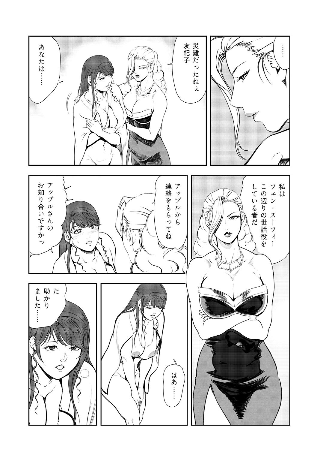 [Misaki Yukihiro] Nikuhisyo Yukiko 44 画像番号 53