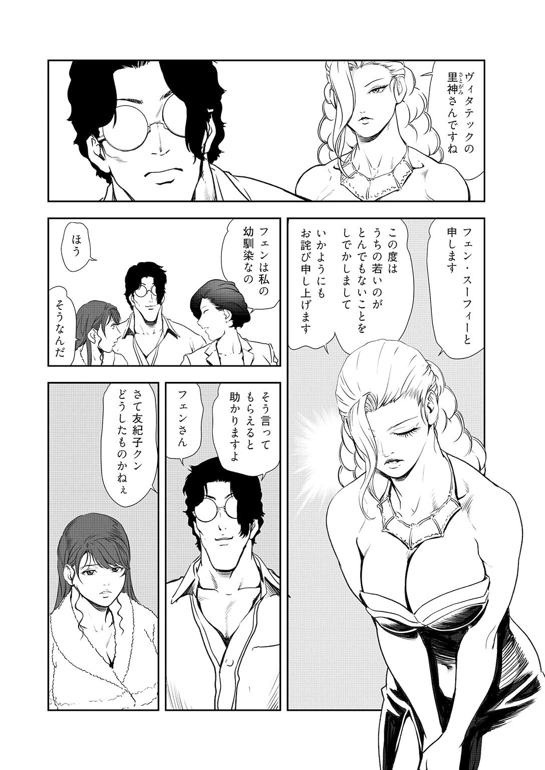 [Misaki Yukihiro] Nikuhisyo Yukiko 44 画像番号 57