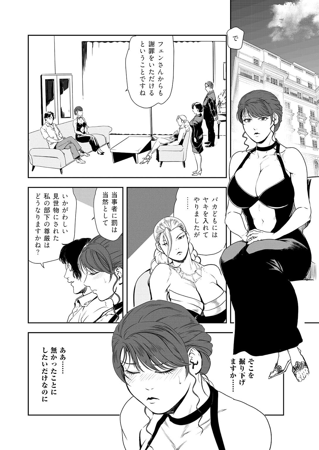 [Misaki Yukihiro] Nikuhisyo Yukiko 44 画像番号 59