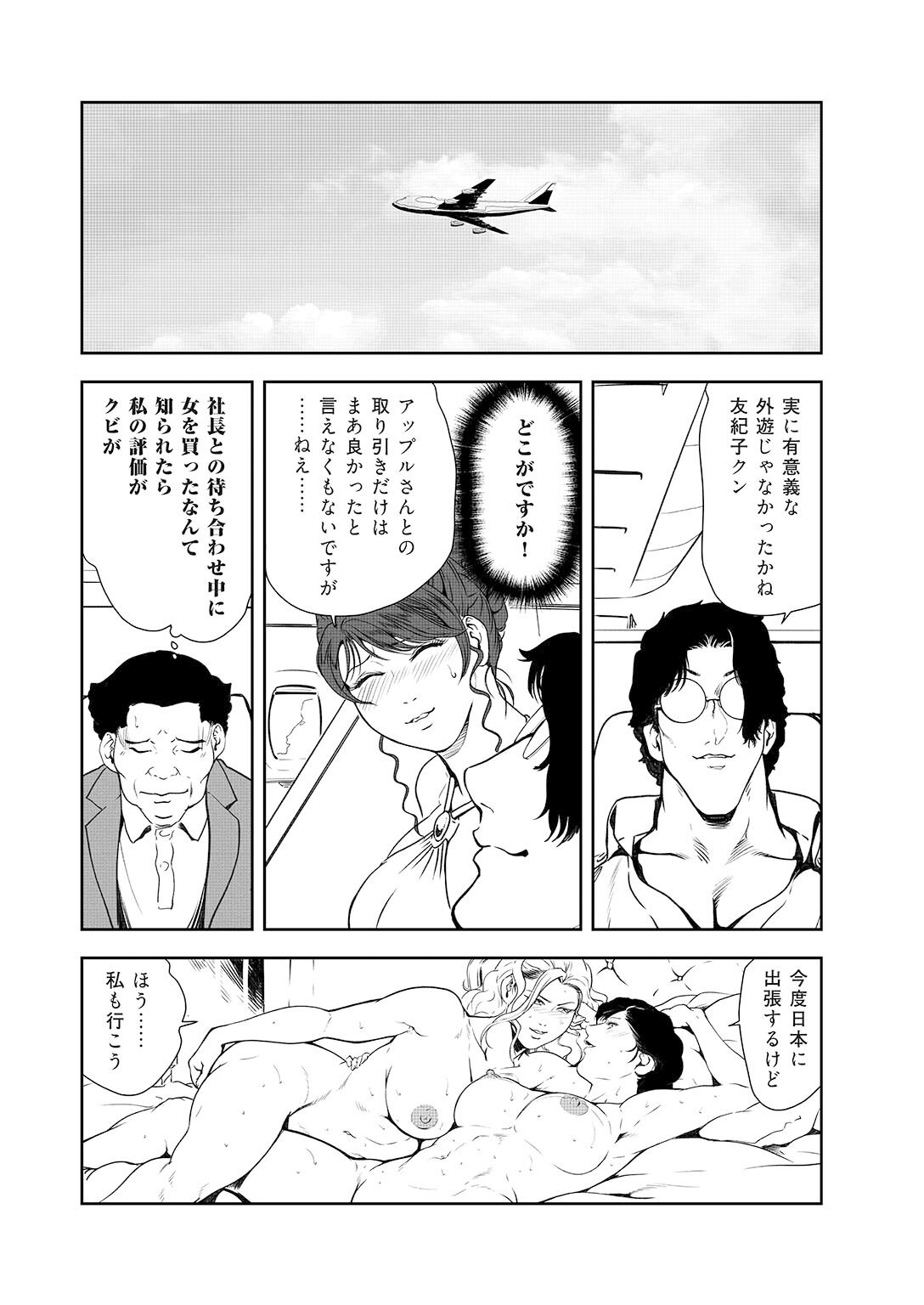 [Misaki Yukihiro] Nikuhisyo Yukiko 44 画像番号 85