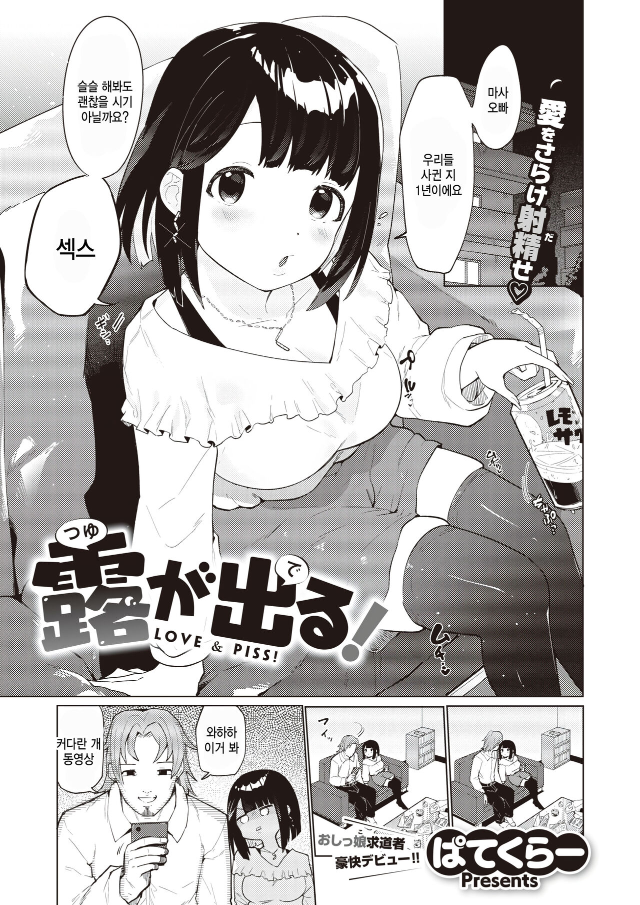 [parti_cular] Tsuyu ga Deru! - Love & Piss! (COMIC Kairakuten BEAST 2023-12) [Korean] [팀 털난보리] [Digital] изображение № 1