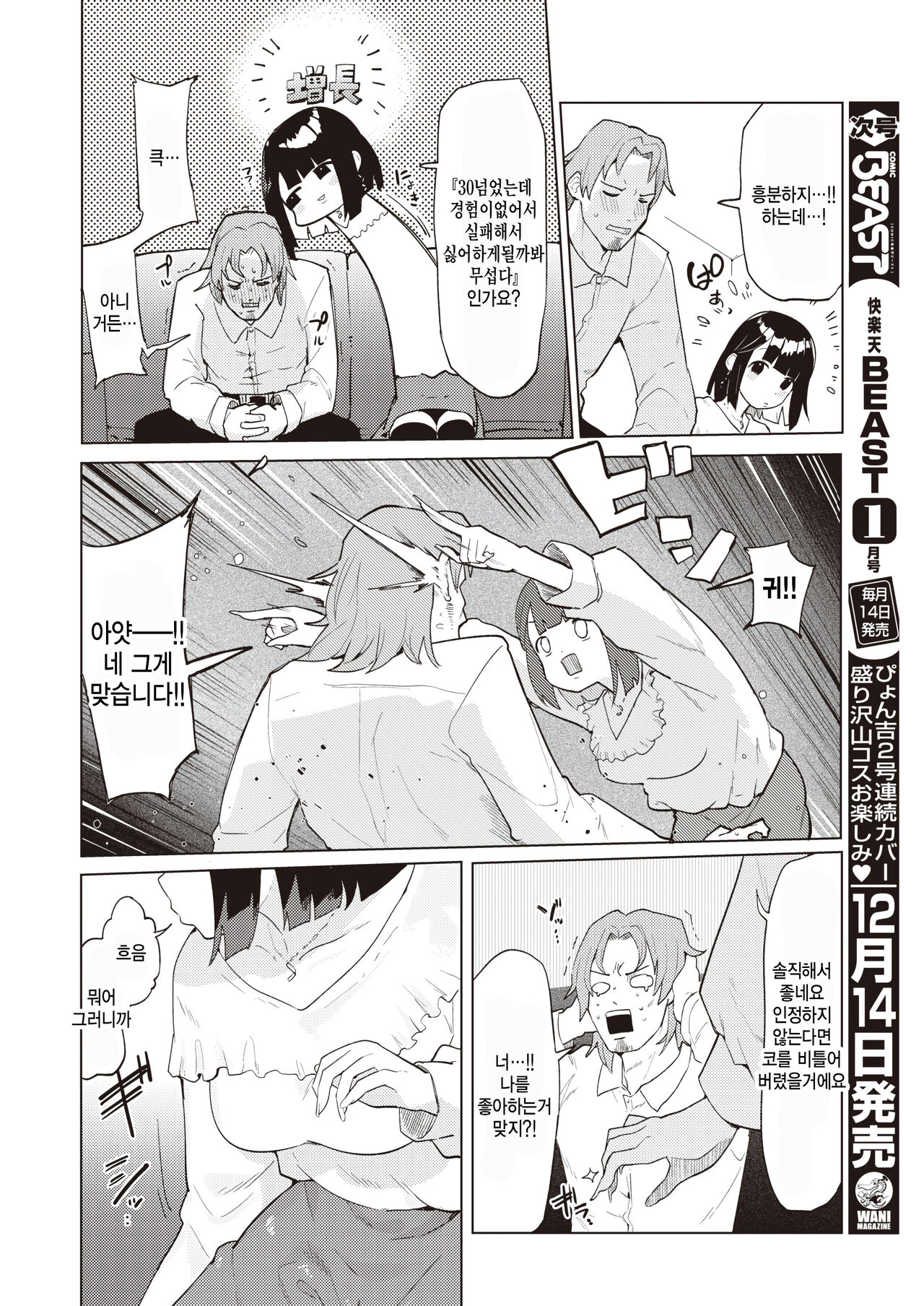 [parti_cular] Tsuyu ga Deru! - Love & Piss! (COMIC Kairakuten BEAST 2023-12) [Korean] [팀 털난보리] [Digital] изображение № 4