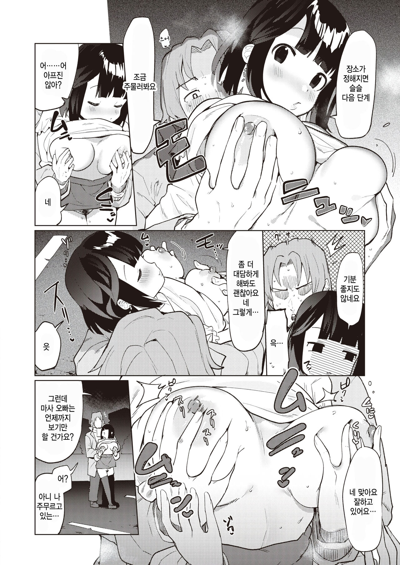 [parti_cular] Tsuyu ga Deru! - Love & Piss! (COMIC Kairakuten BEAST 2023-12) [Korean] [팀 털난보리] [Digital] изображение № 10