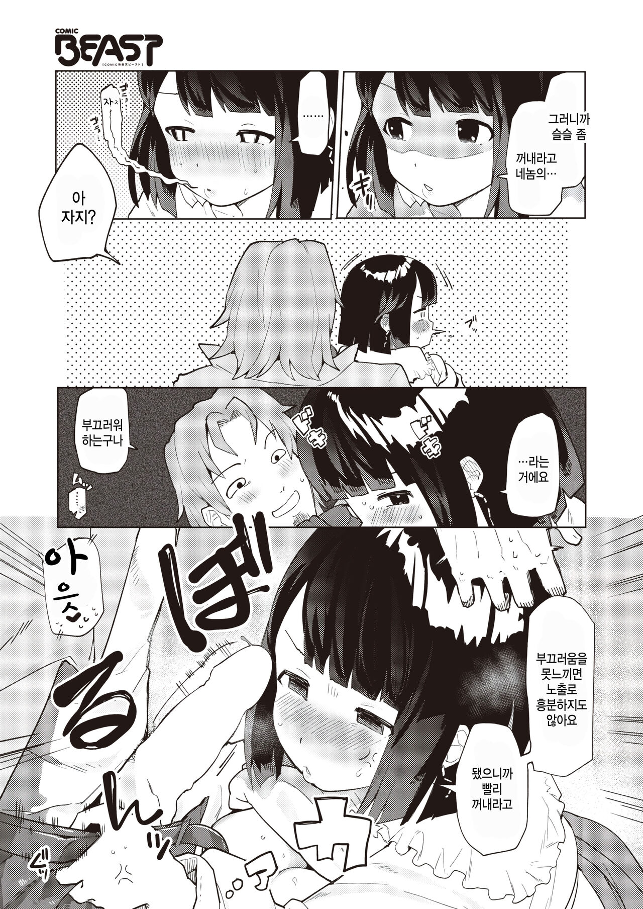 [parti_cular] Tsuyu ga Deru! - Love & Piss! (COMIC Kairakuten BEAST 2023-12) [Korean] [팀 털난보리] [Digital] изображение № 11