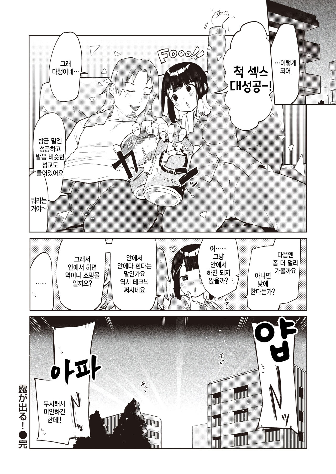 [parti_cular] Tsuyu ga Deru! - Love & Piss! (COMIC Kairakuten BEAST 2023-12) [Korean] [팀 털난보리] [Digital] изображение № 26