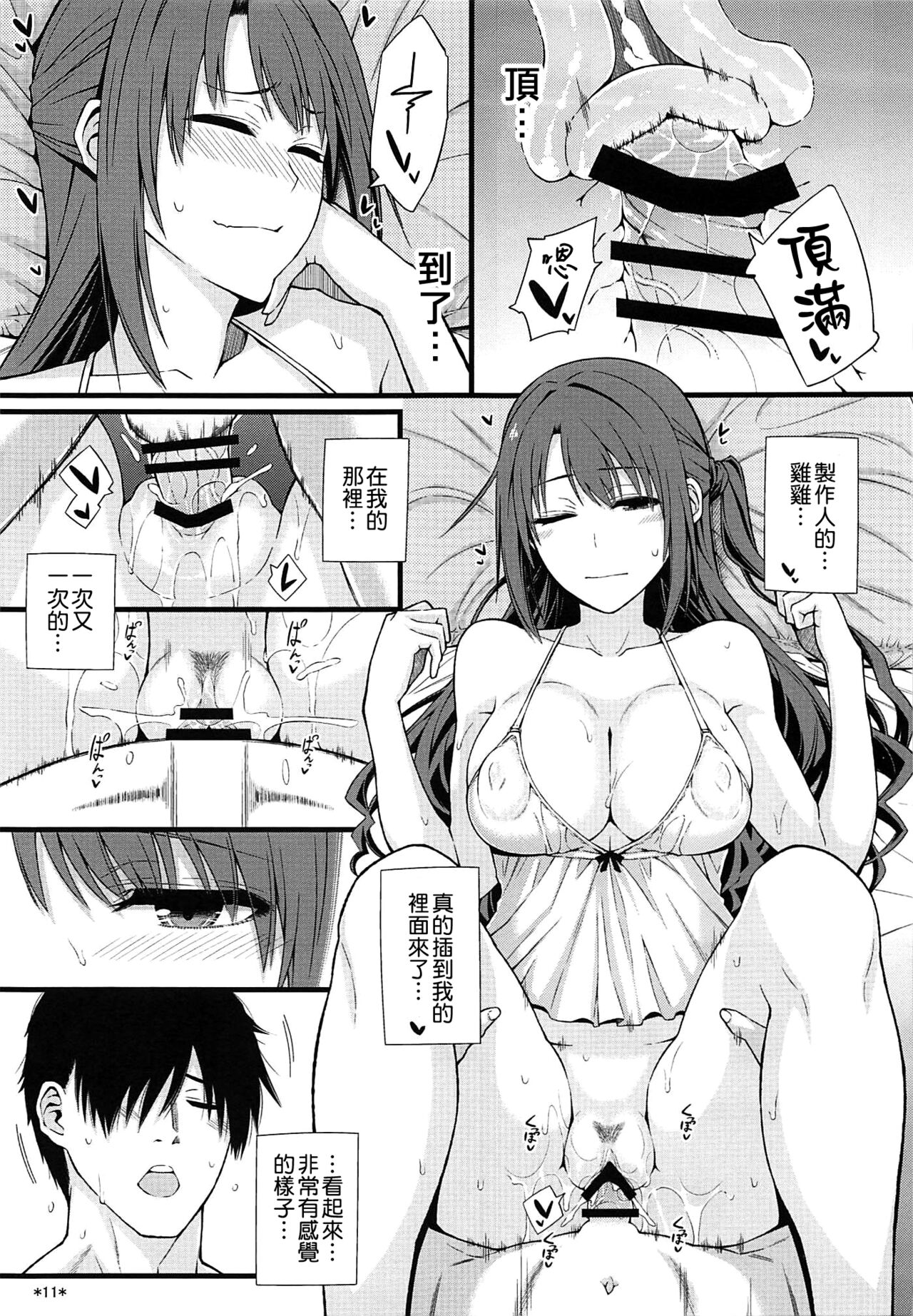 (C89) [Monmo Bokujou (Uron Rei)] Onemu Shimamu Hakuchuumu (THE IDOLM@STER CINDERELLA GIRLS) [Chinese] [吸住没碎个人汉化] image number 13