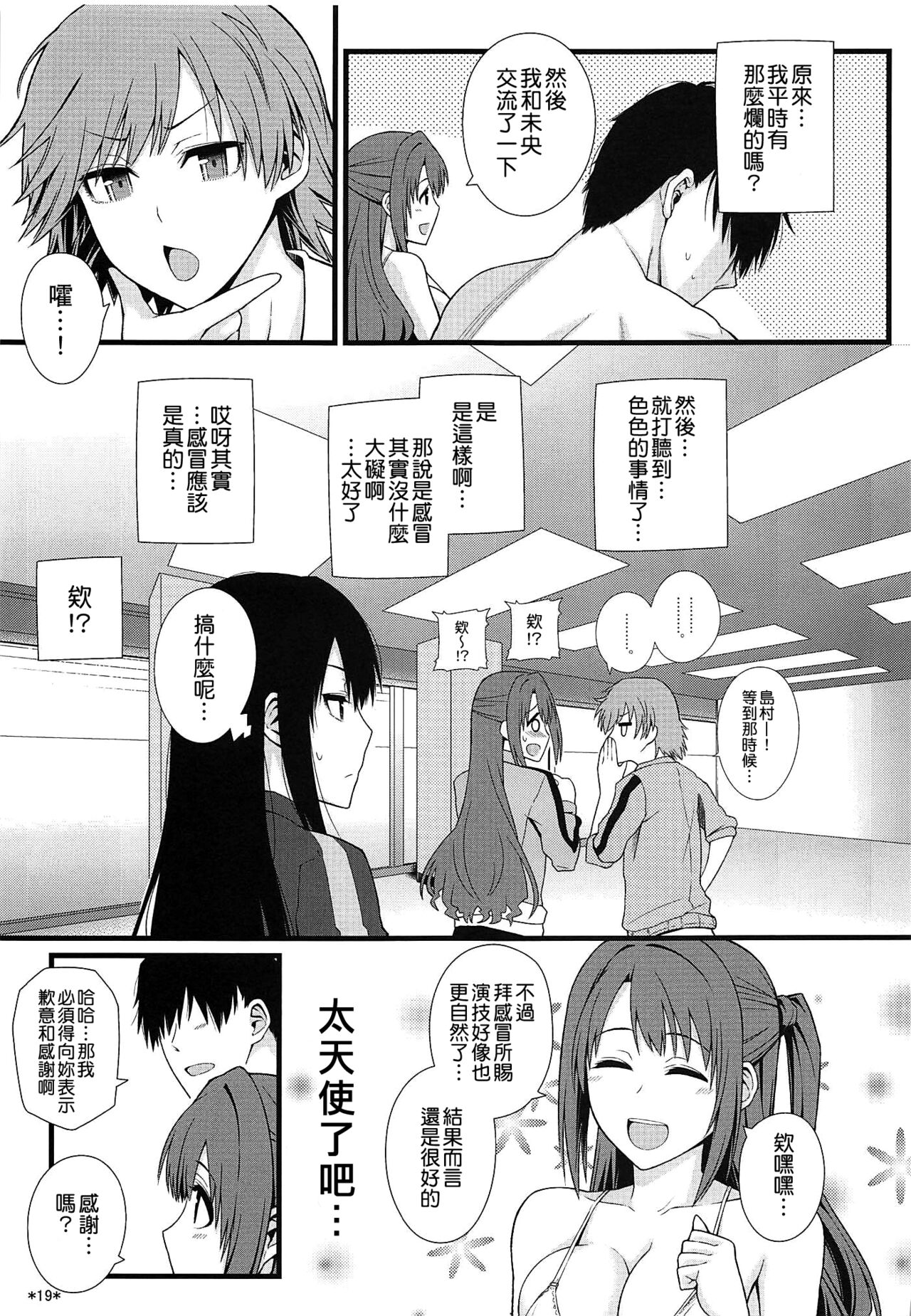 (C89) [Monmo Bokujou (Uron Rei)] Onemu Shimamu Hakuchuumu (THE IDOLM@STER CINDERELLA GIRLS) [Chinese] [吸住没碎个人汉化] image number 21