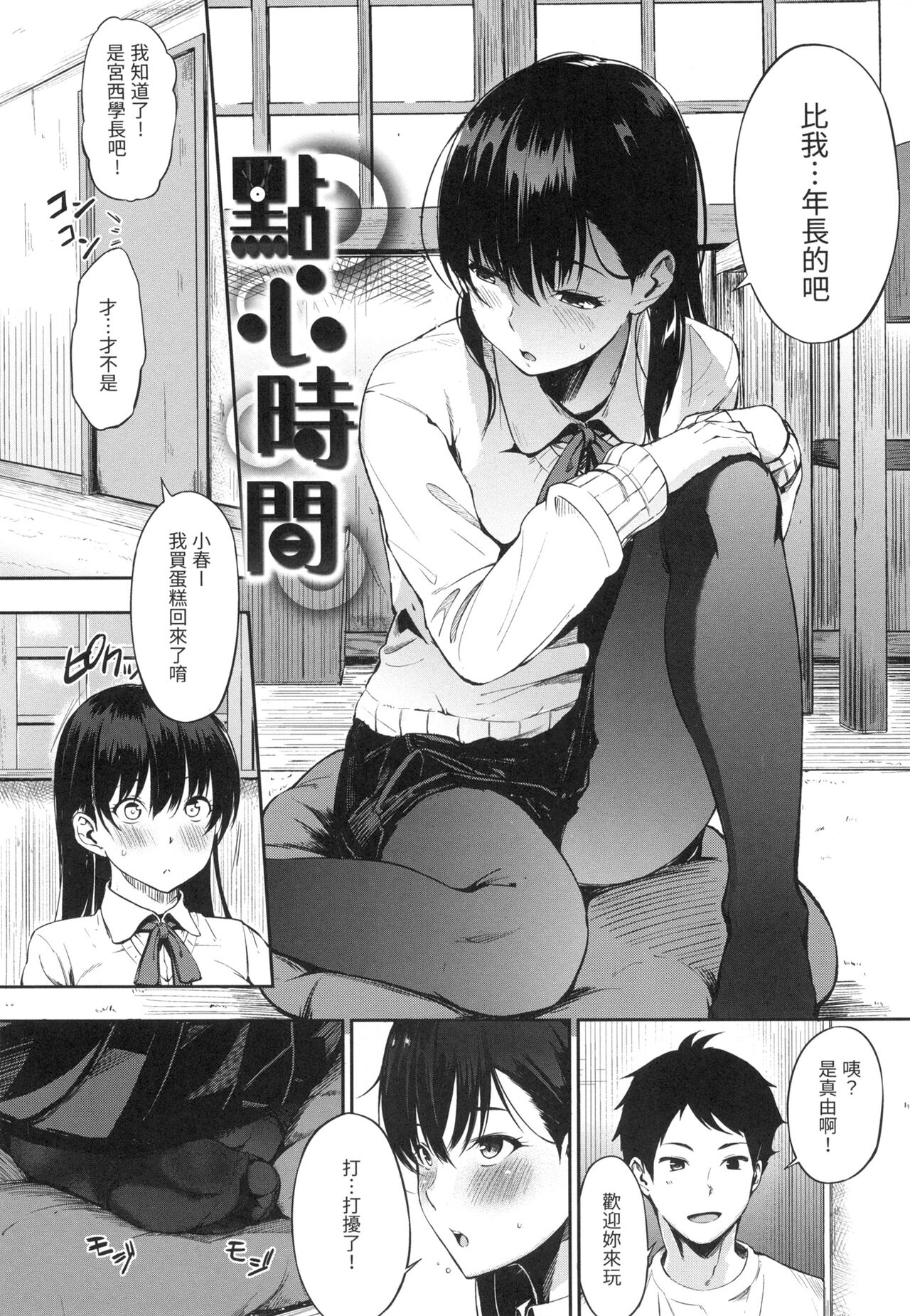 [Sanjuurou] Oyatsu no Jikan - Would you like to taste my body? | 點心時間 [Chinese]  [林檎]  [Decensored] image number 11