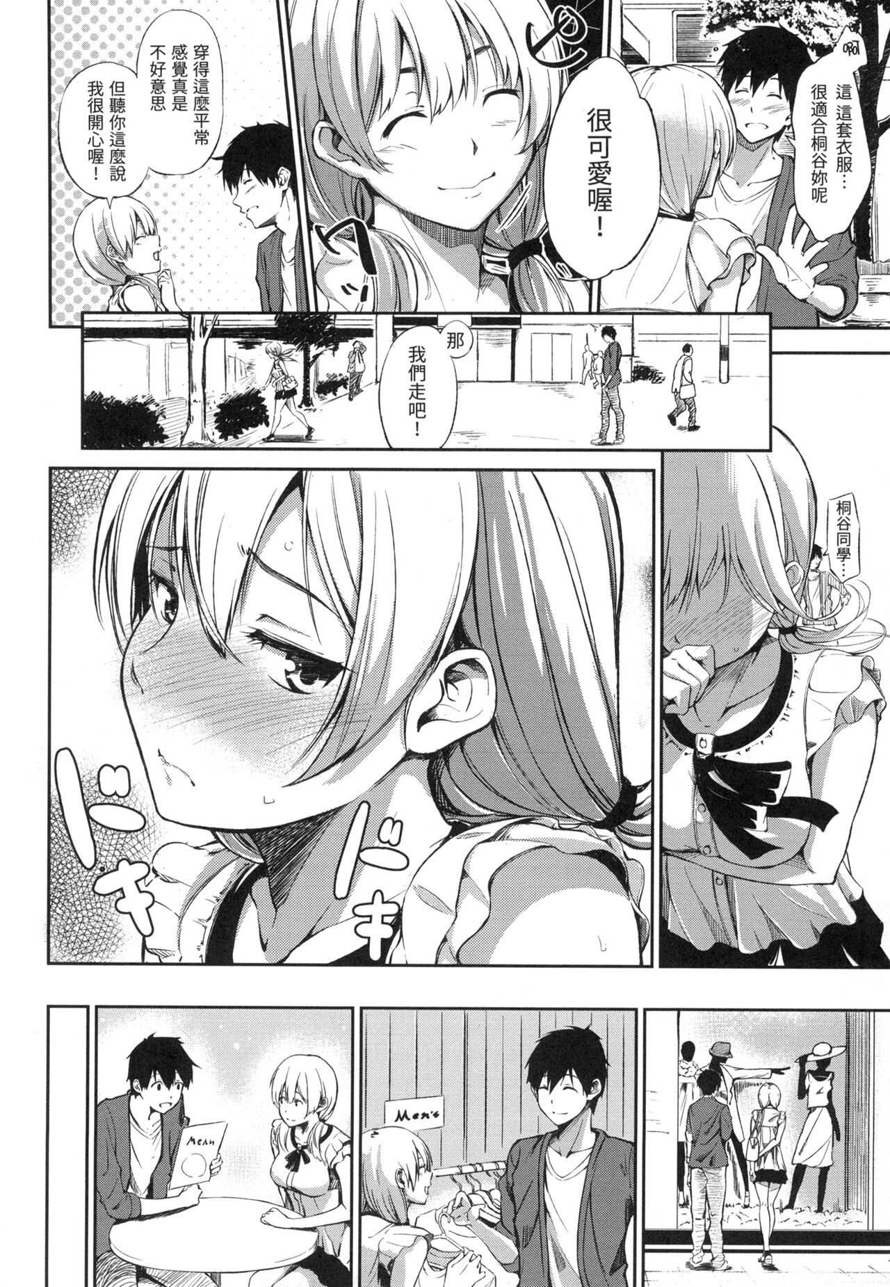 [Sanjuurou] Oyatsu no Jikan - Would you like to taste my body? | 點心時間 [Chinese]  [林檎]  [Decensored] image number 35