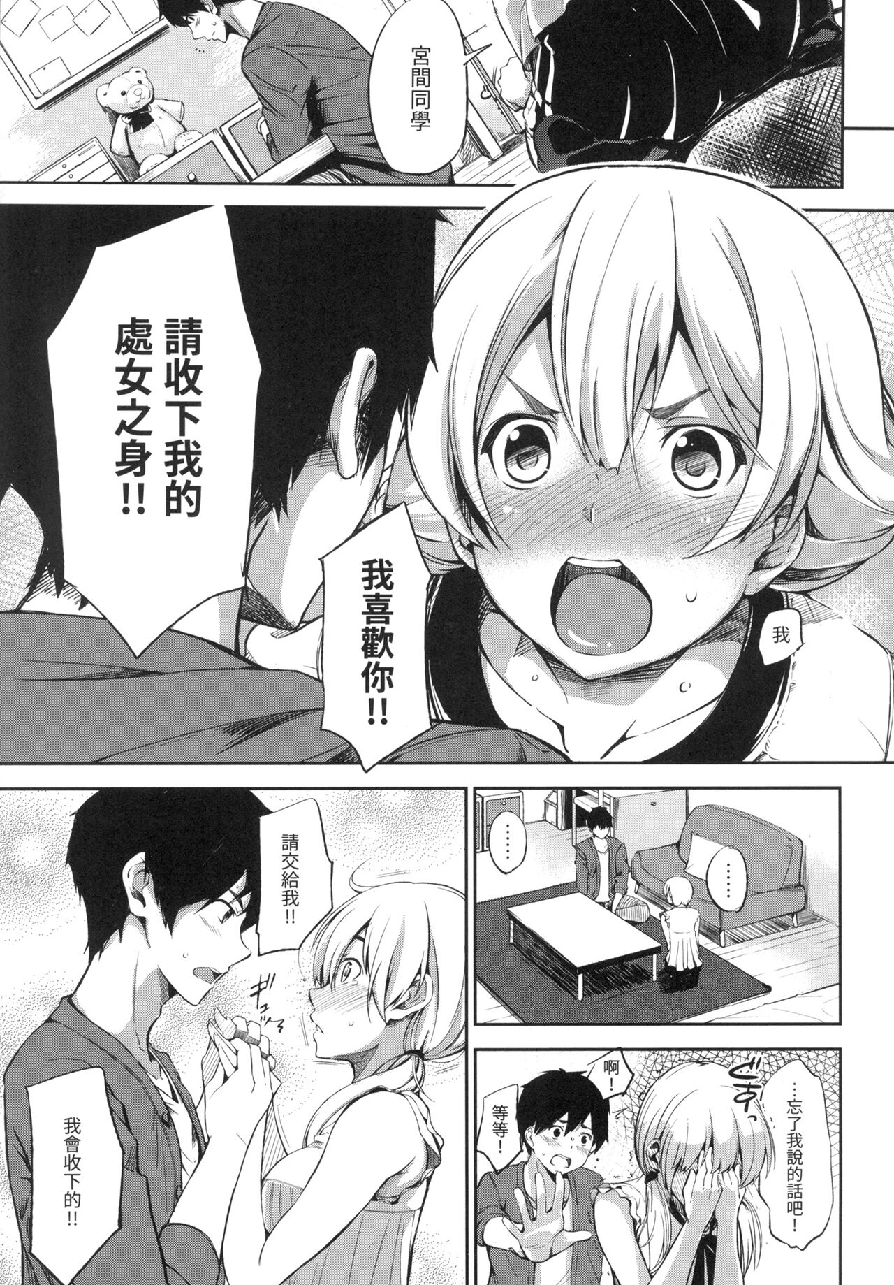 [Sanjuurou] Oyatsu no Jikan - Would you like to taste my body? | 點心時間 [Chinese]  [林檎]  [Decensored] image number 38