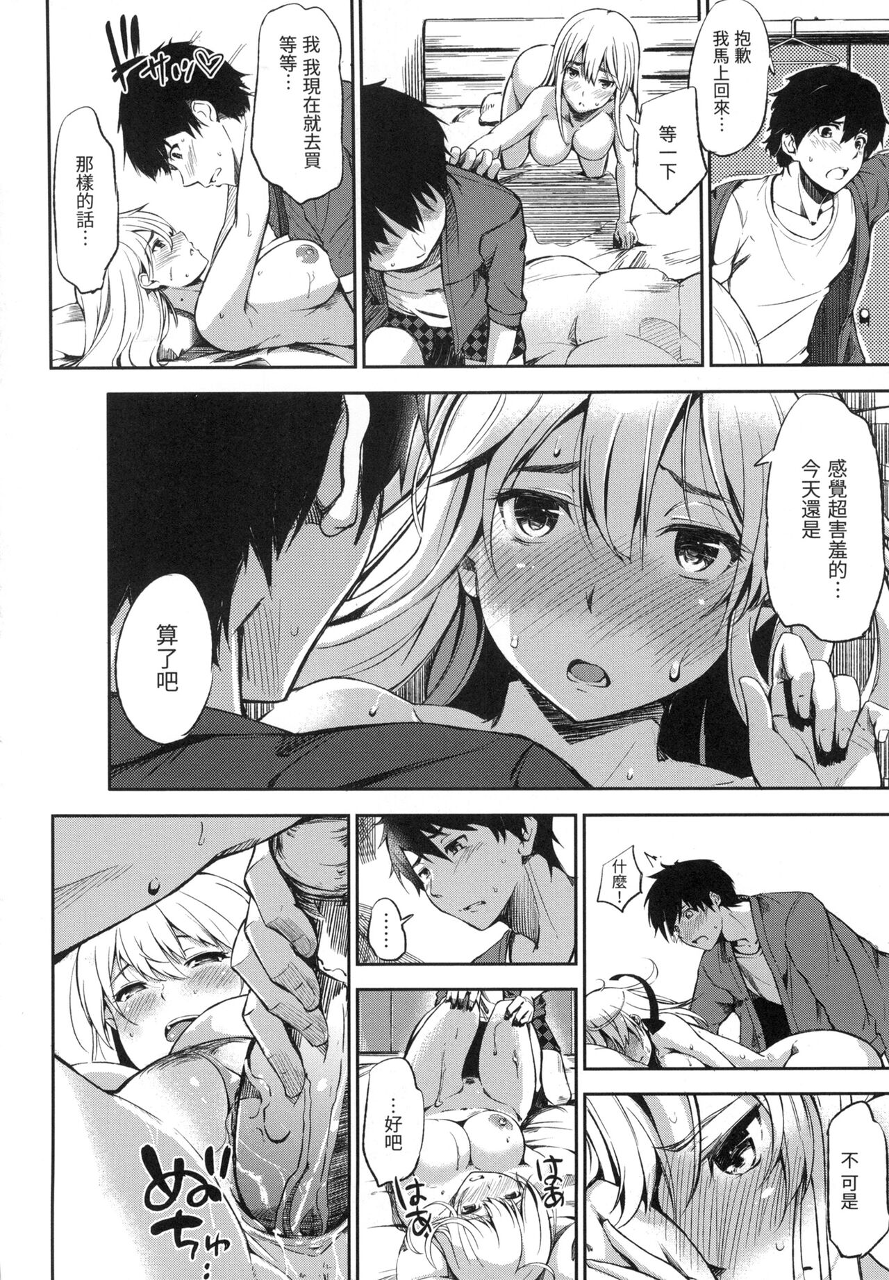 [Sanjuurou] Oyatsu no Jikan - Would you like to taste my body? | 點心時間 [Chinese]  [林檎]  [Decensored] image number 41