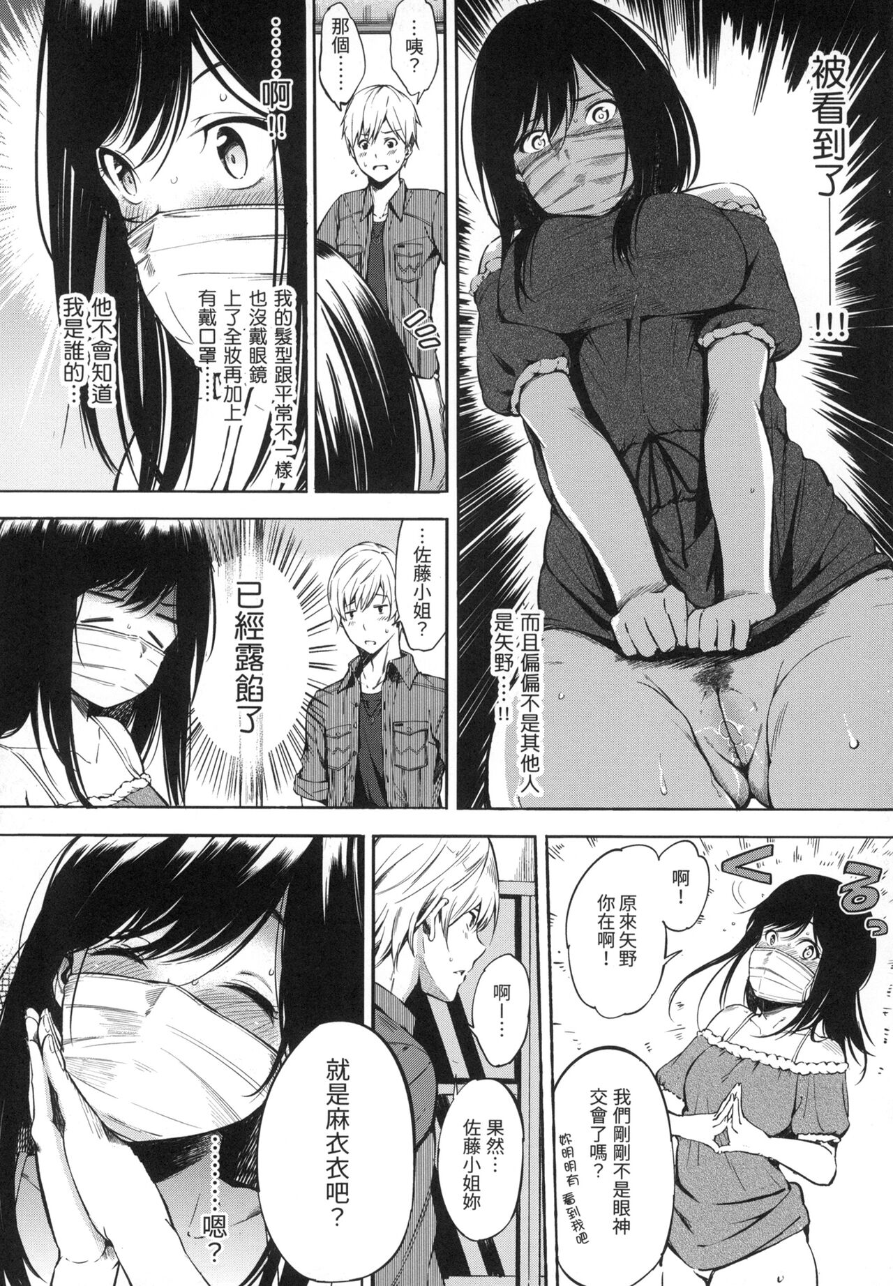 [Sanjuurou] Oyatsu no Jikan - Would you like to taste my body? | 點心時間 [Chinese]  [林檎]  [Decensored] image number 53