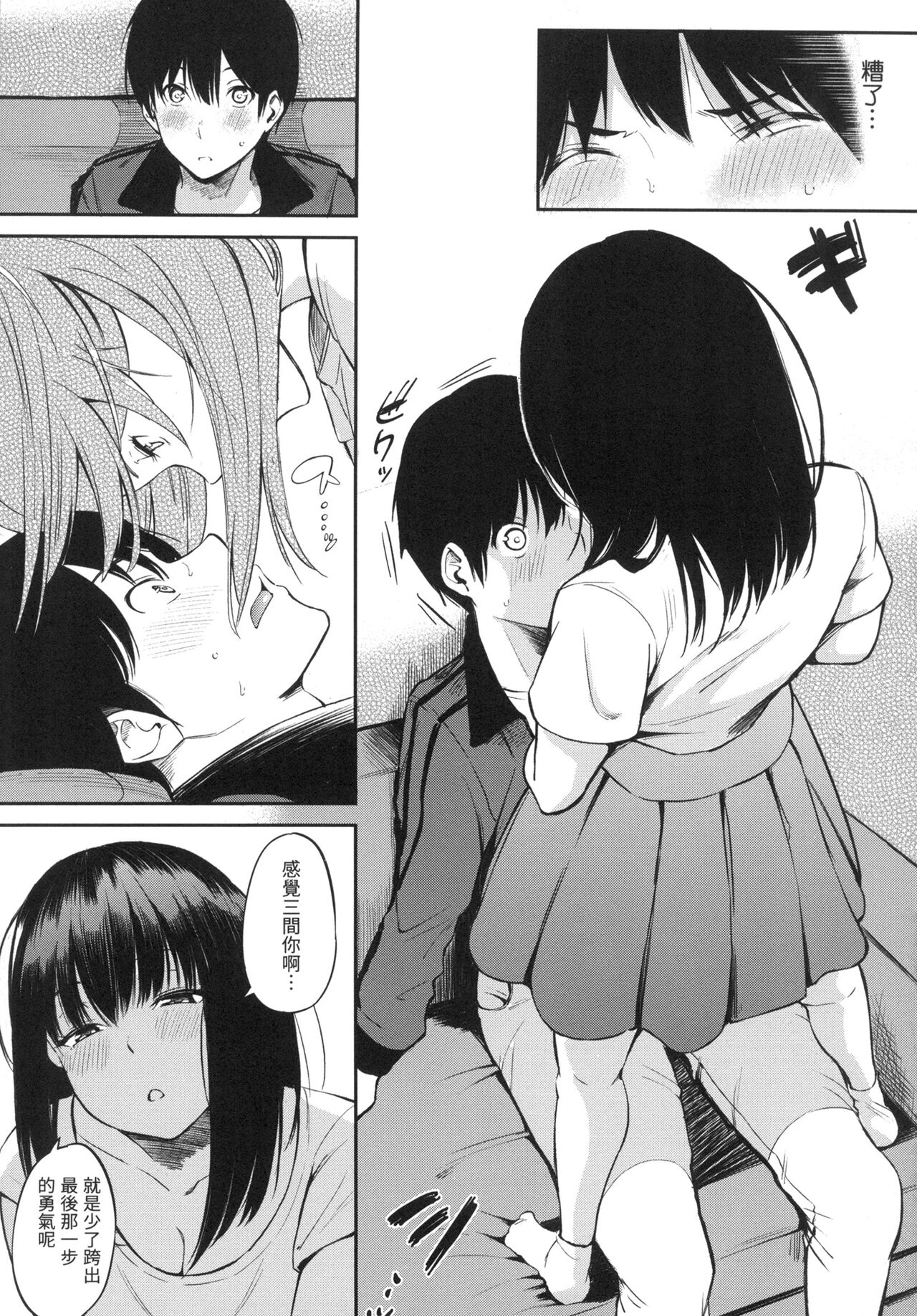 [Sanjuurou] Oyatsu no Jikan - Would you like to taste my body? | 點心時間 [Chinese]  [林檎]  [Decensored] image number 90