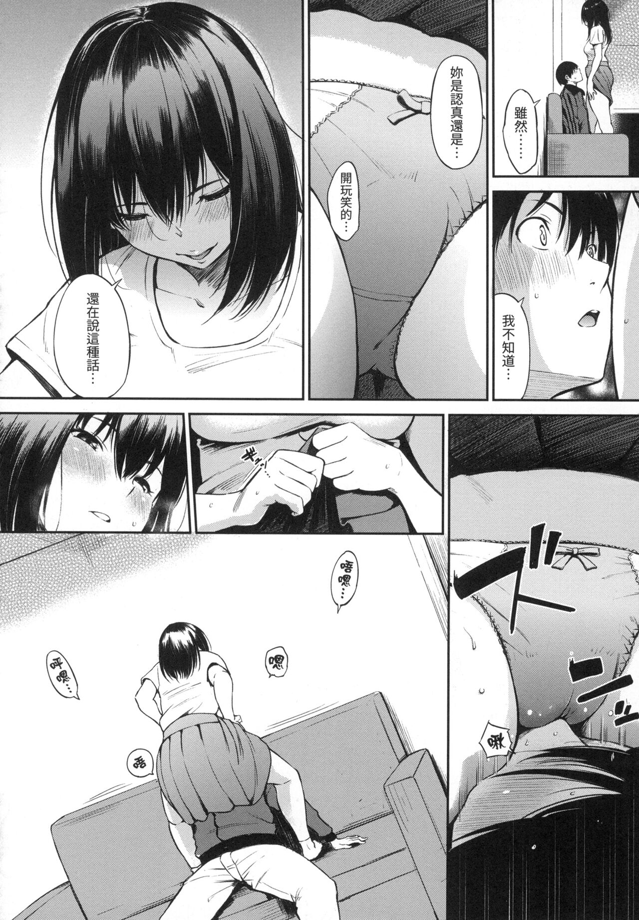 [Sanjuurou] Oyatsu no Jikan - Would you like to taste my body? | 點心時間 [Chinese]  [林檎]  [Decensored] image number 93