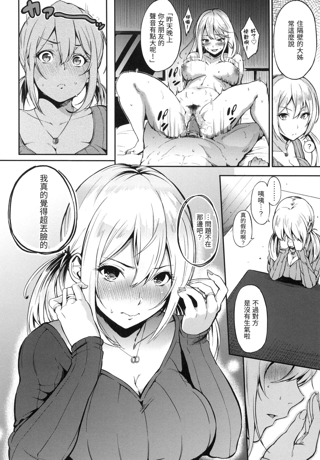 [Sanjuurou] Oyatsu no Jikan - Would you like to taste my body? | 點心時間 [Chinese]  [林檎]  [Decensored] image number 105